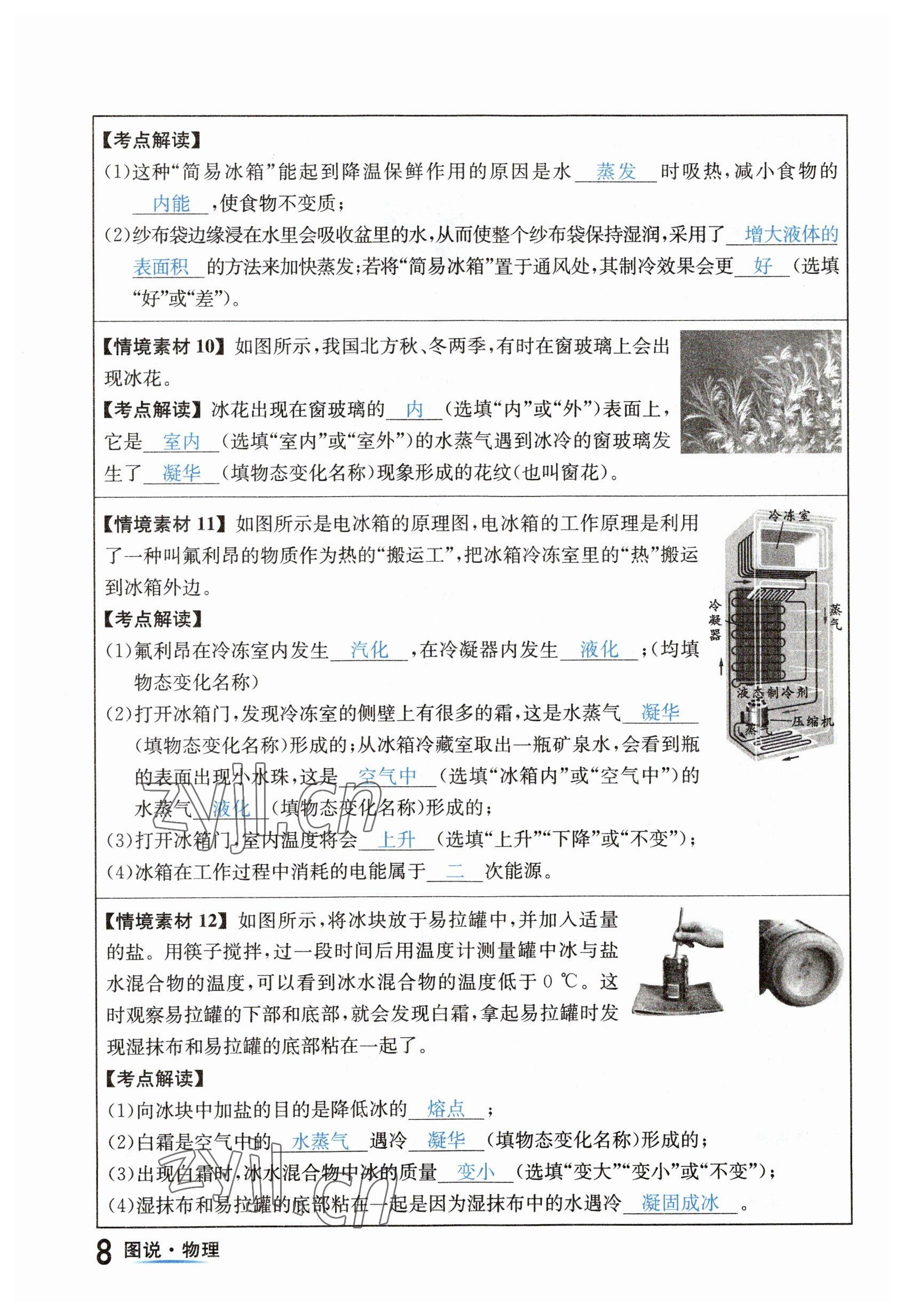 2023年中考2號物理四川專版 參考答案第8頁