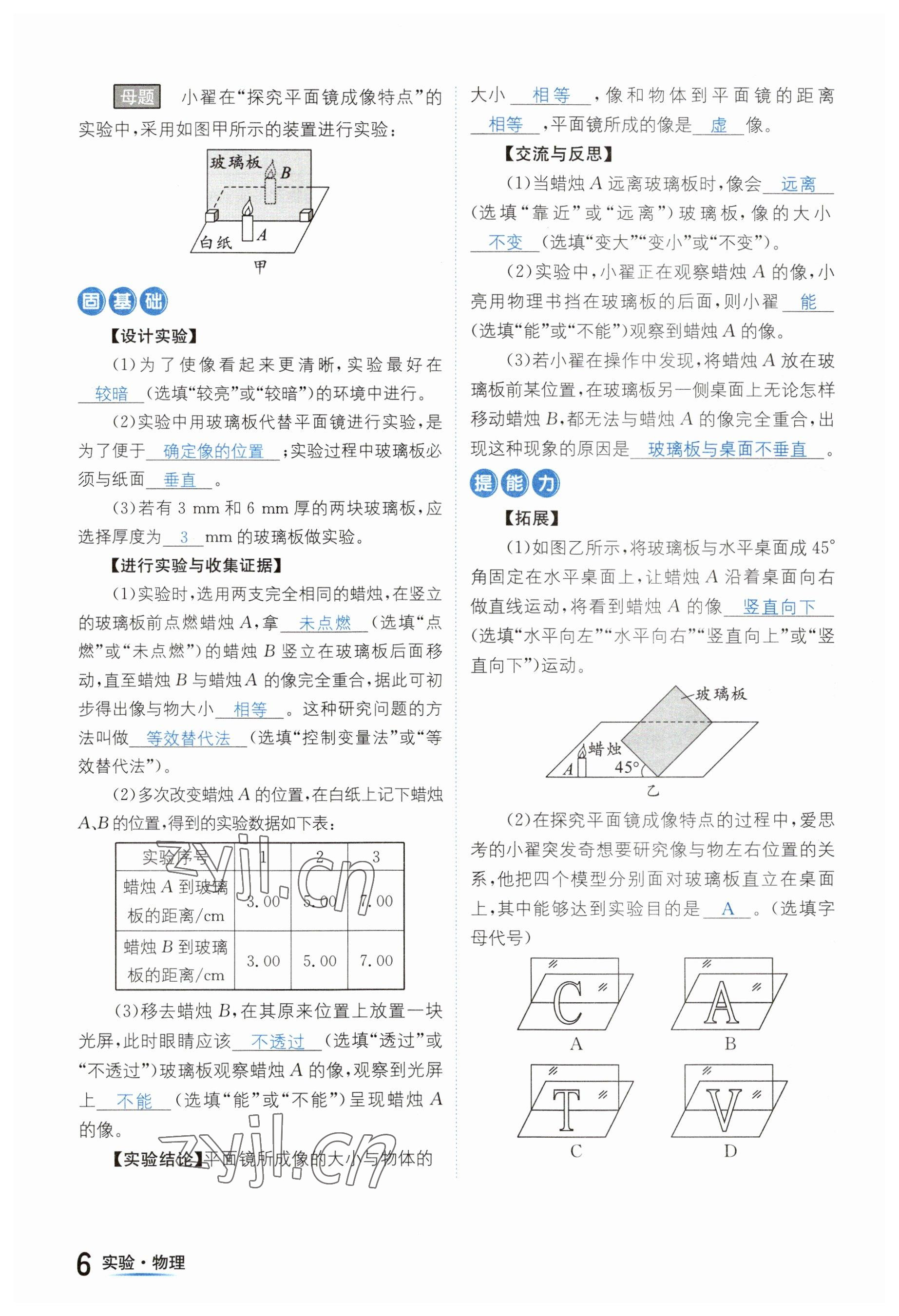 2023年中考2號物理四川專版 參考答案第6頁