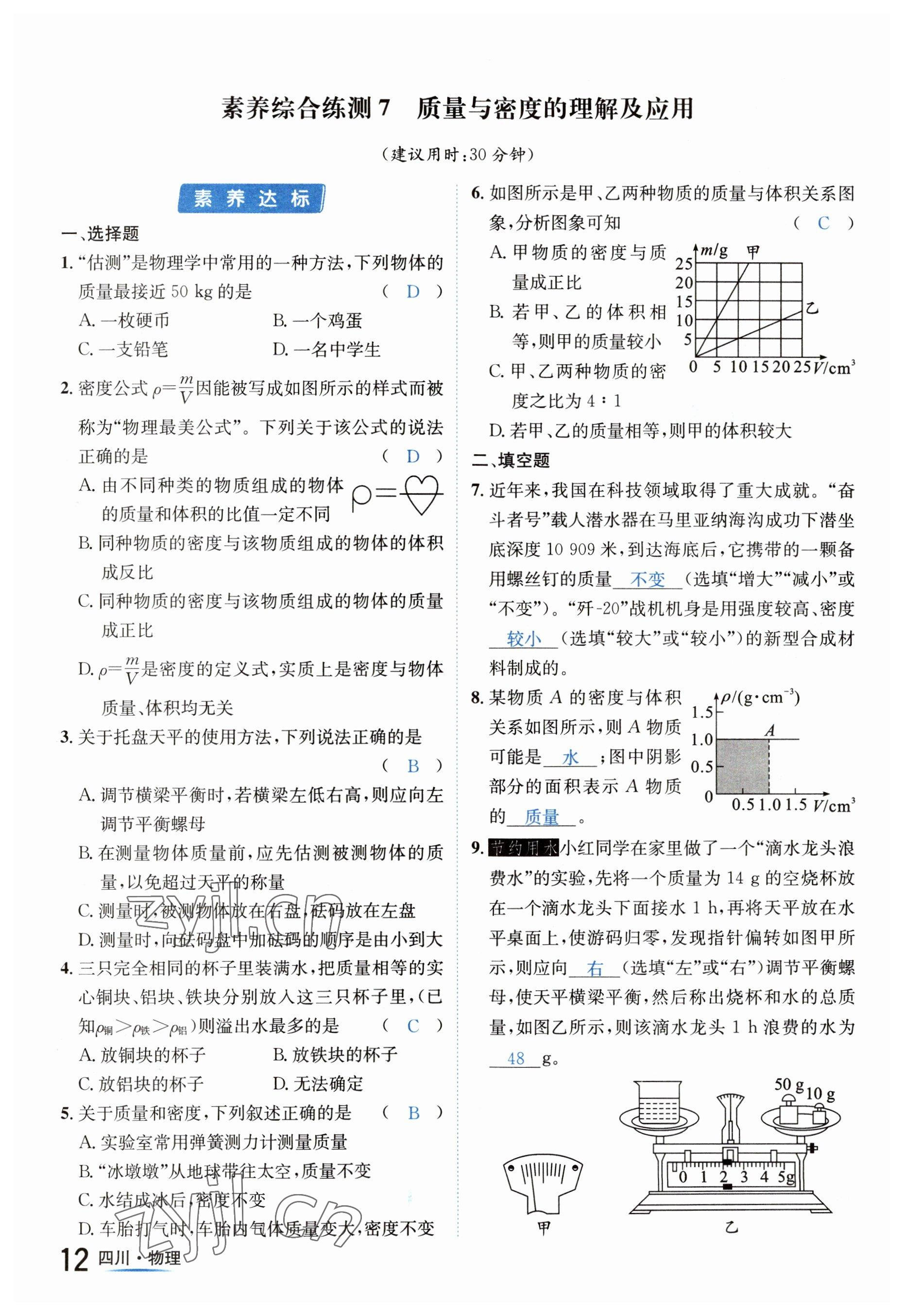 2023年中考2號(hào)物理四川專版 參考答案第12頁