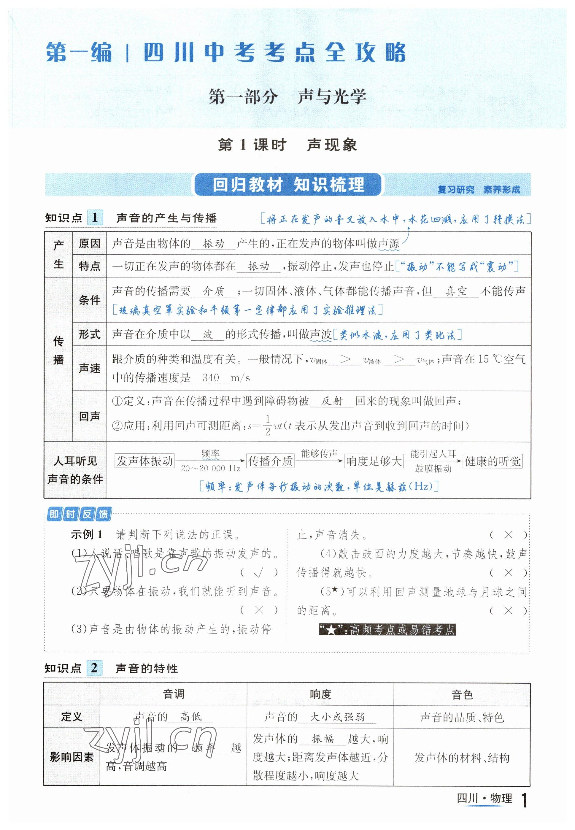 2023年中考2号物理四川专版 参考答案第1页