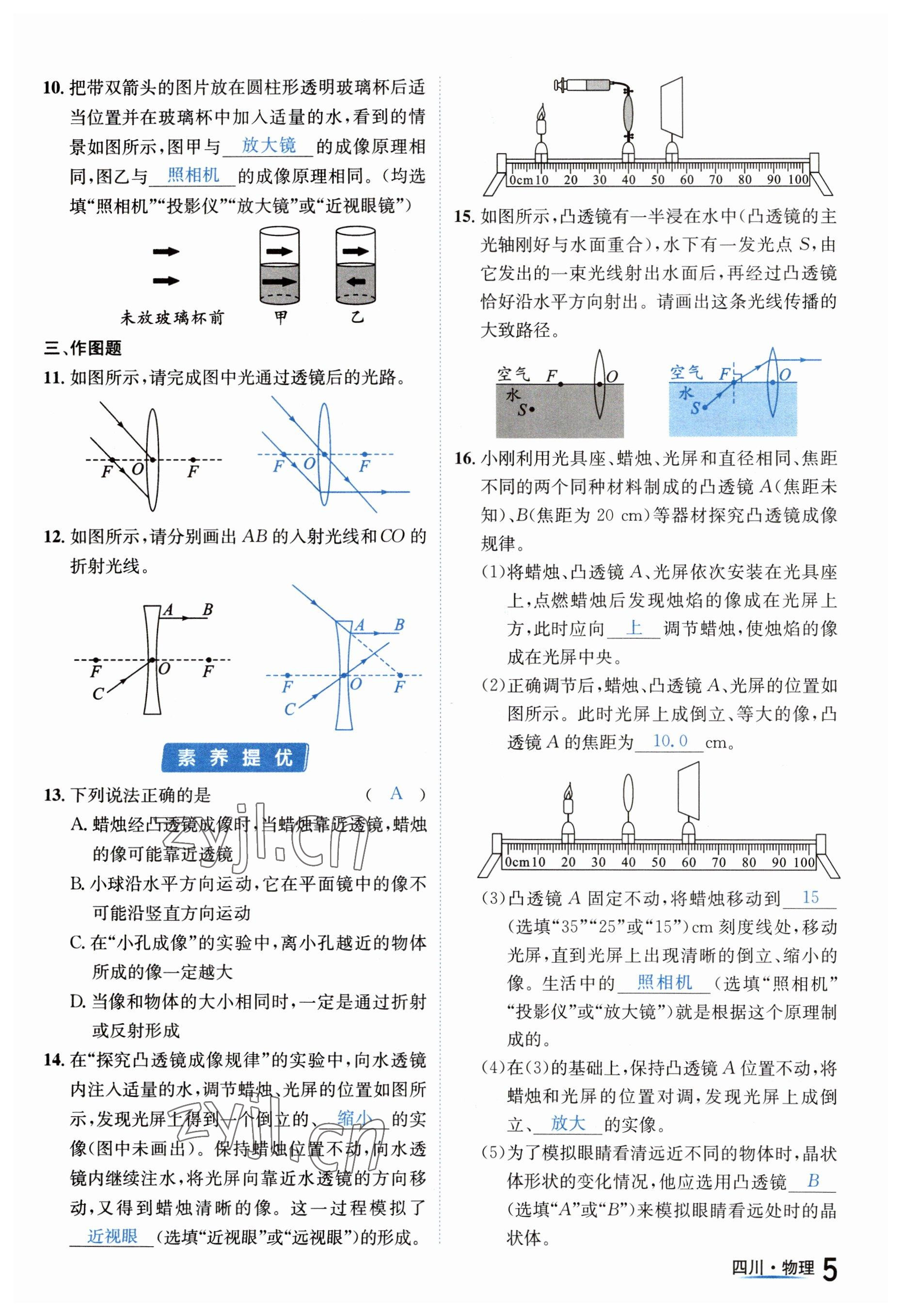 2023年中考2號物理四川專版 參考答案第5頁