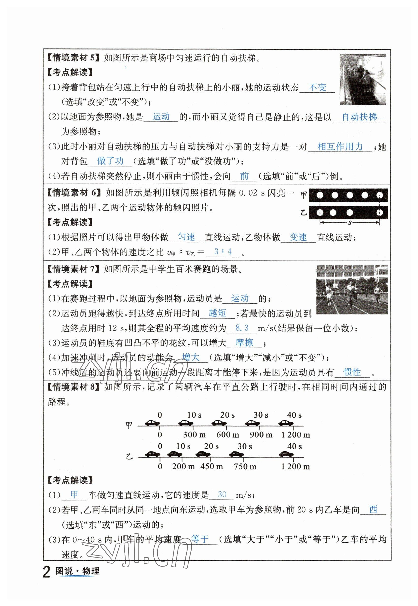 2023年中考2号物理四川专版 参考答案第2页