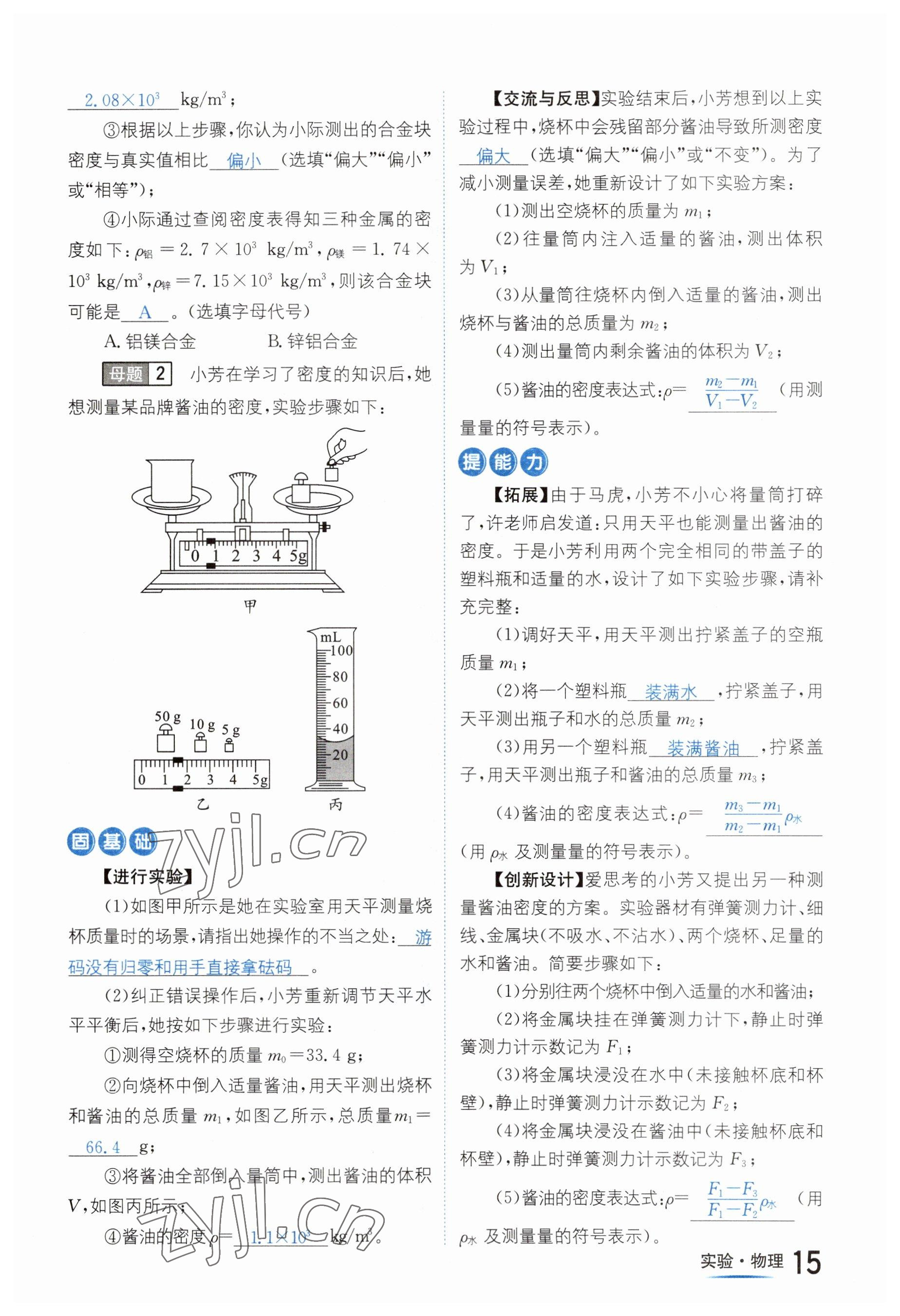 2023年中考2号物理四川专版 参考答案第15页