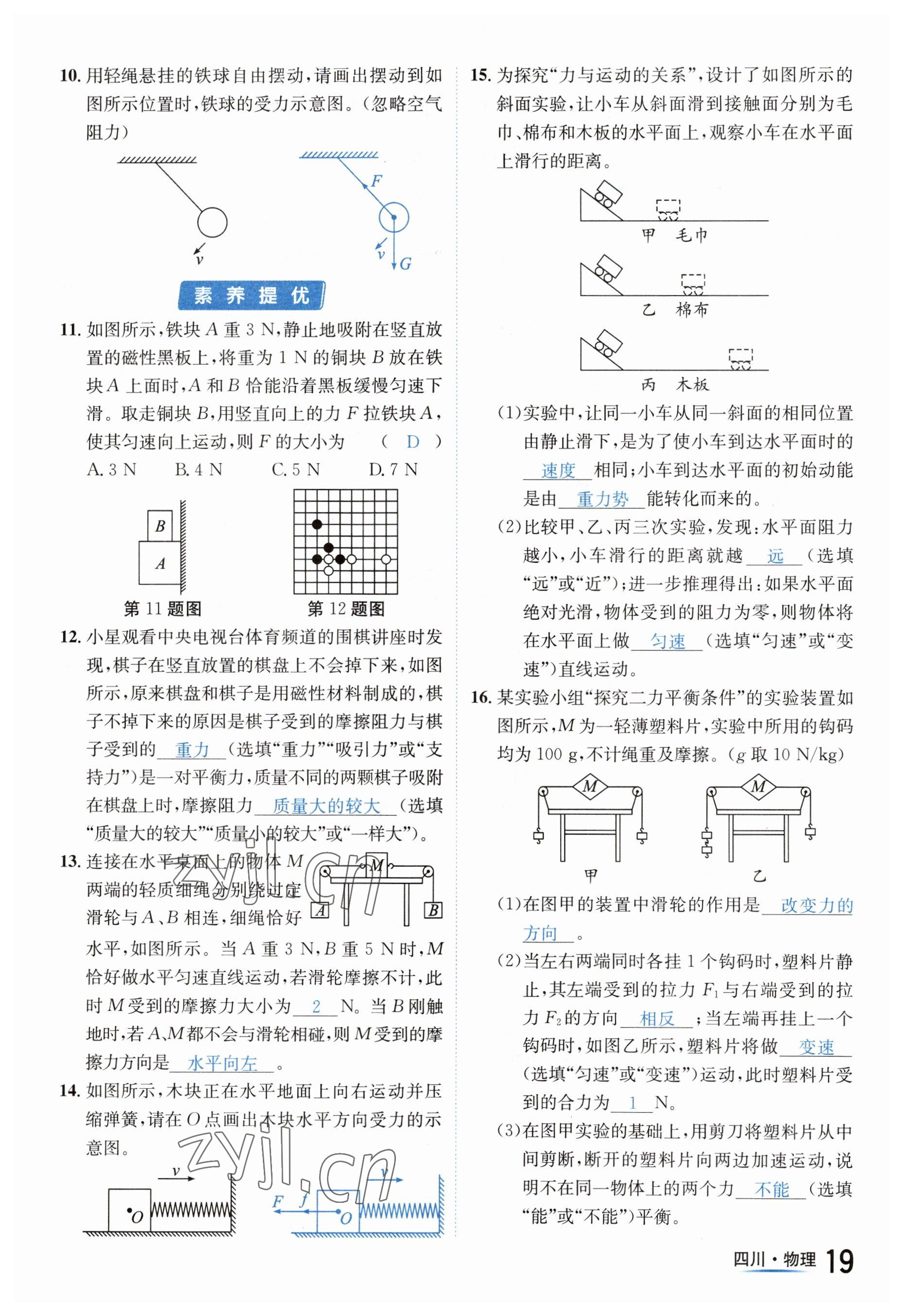 2023年中考2号物理四川专版 参考答案第19页