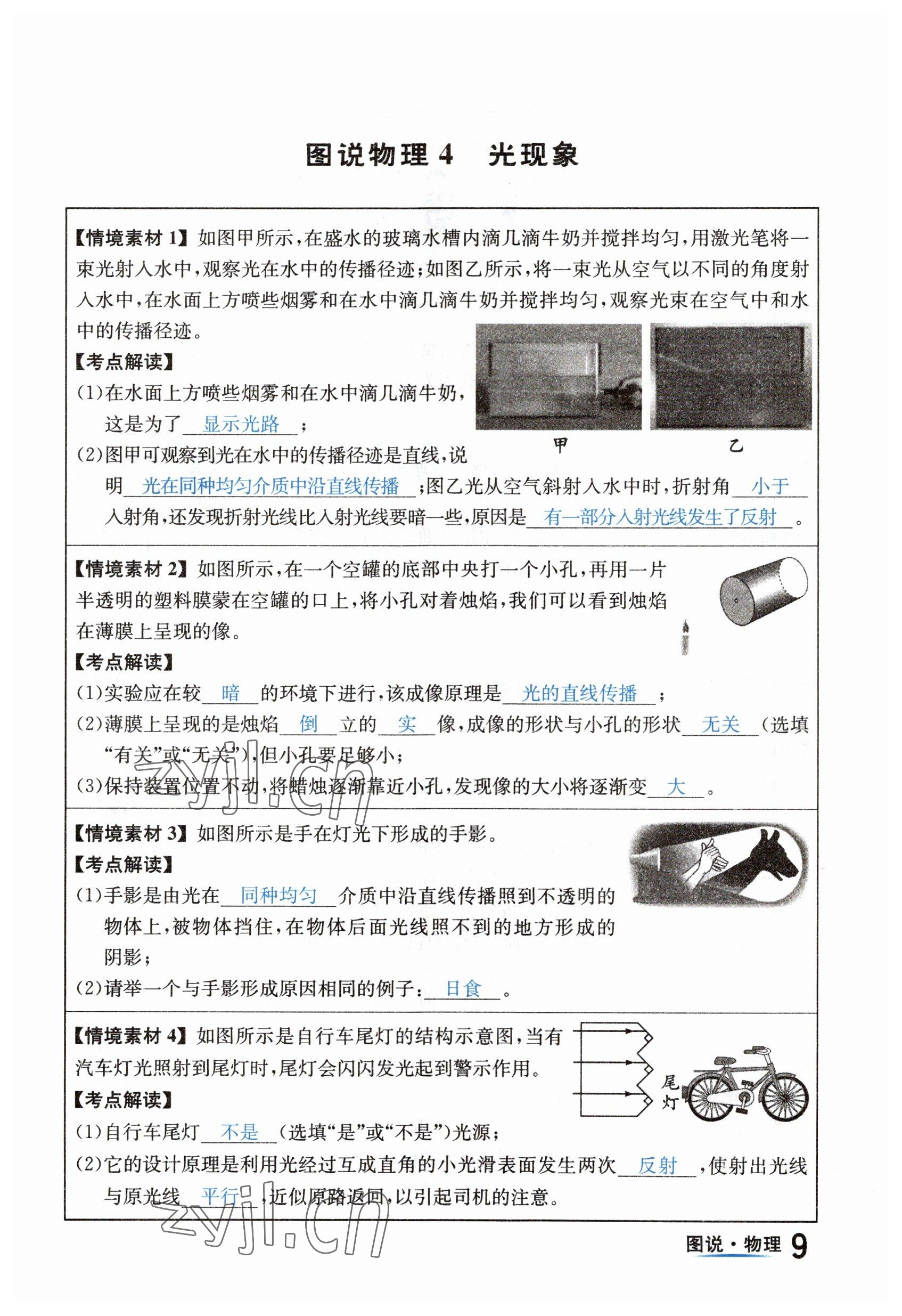 2023年中考2号物理四川专版 参考答案第9页