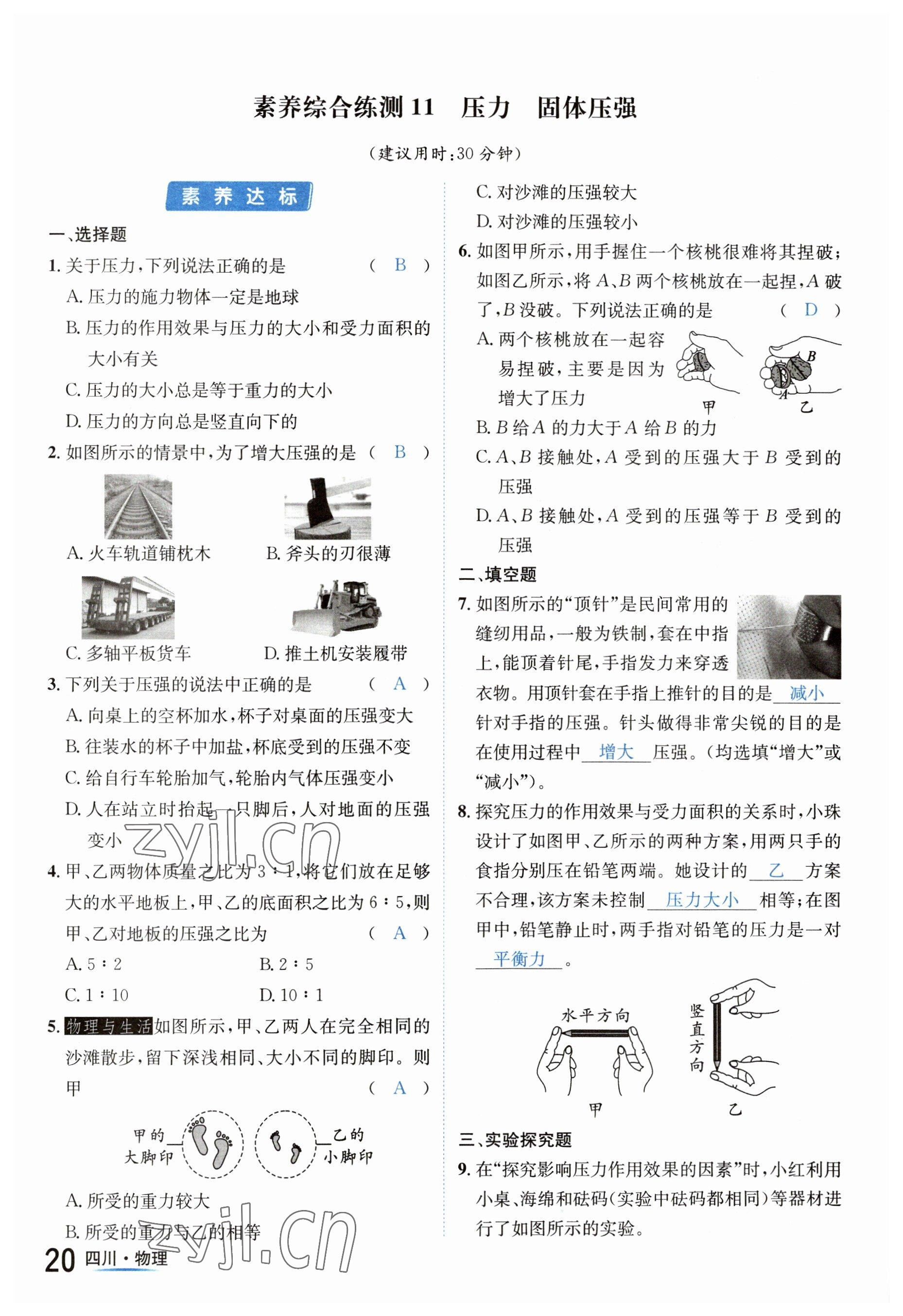 2023年中考2號(hào)物理四川專版 參考答案第20頁(yè)