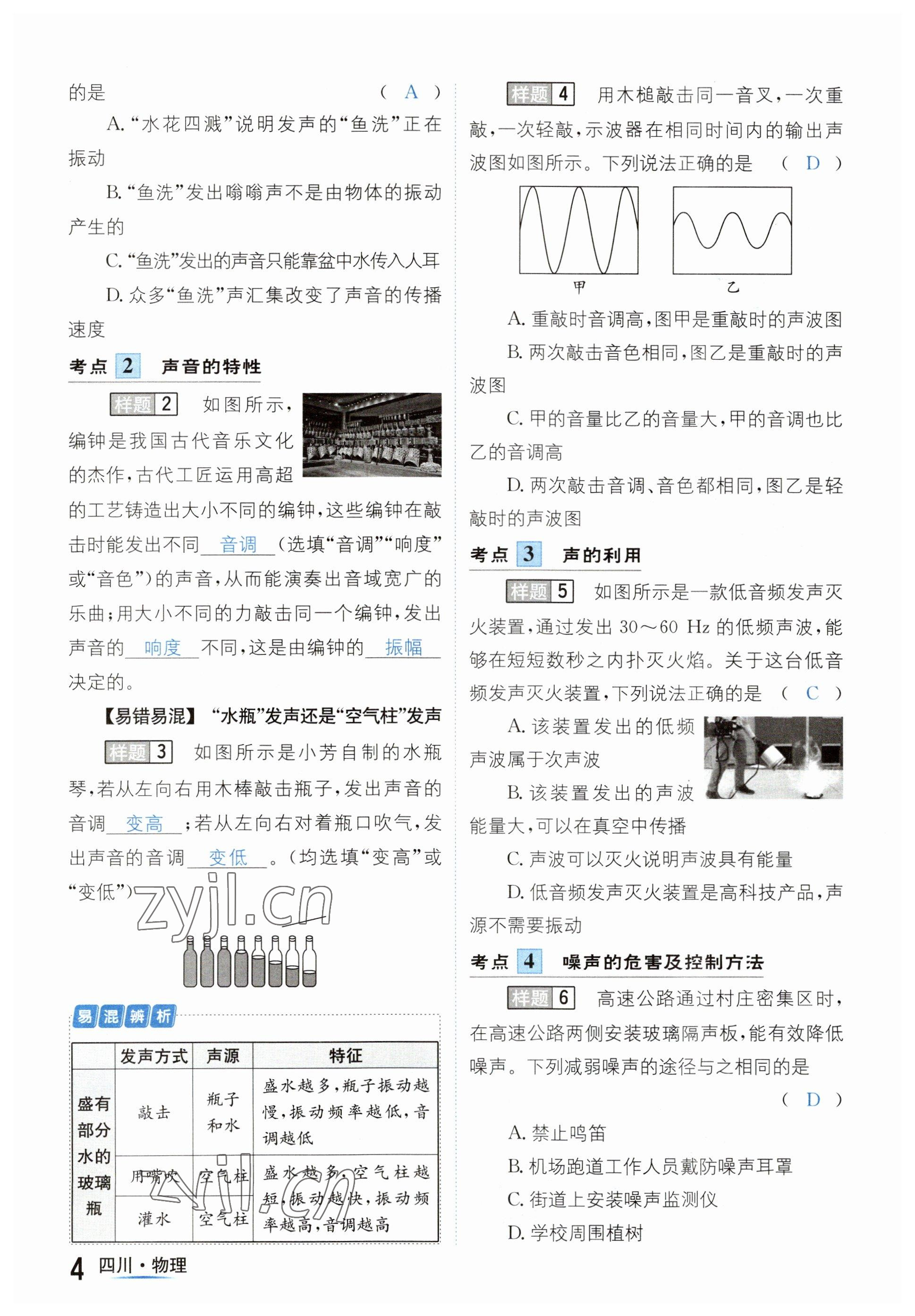 2023年中考2號(hào)物理四川專(zhuān)版 參考答案第4頁(yè)