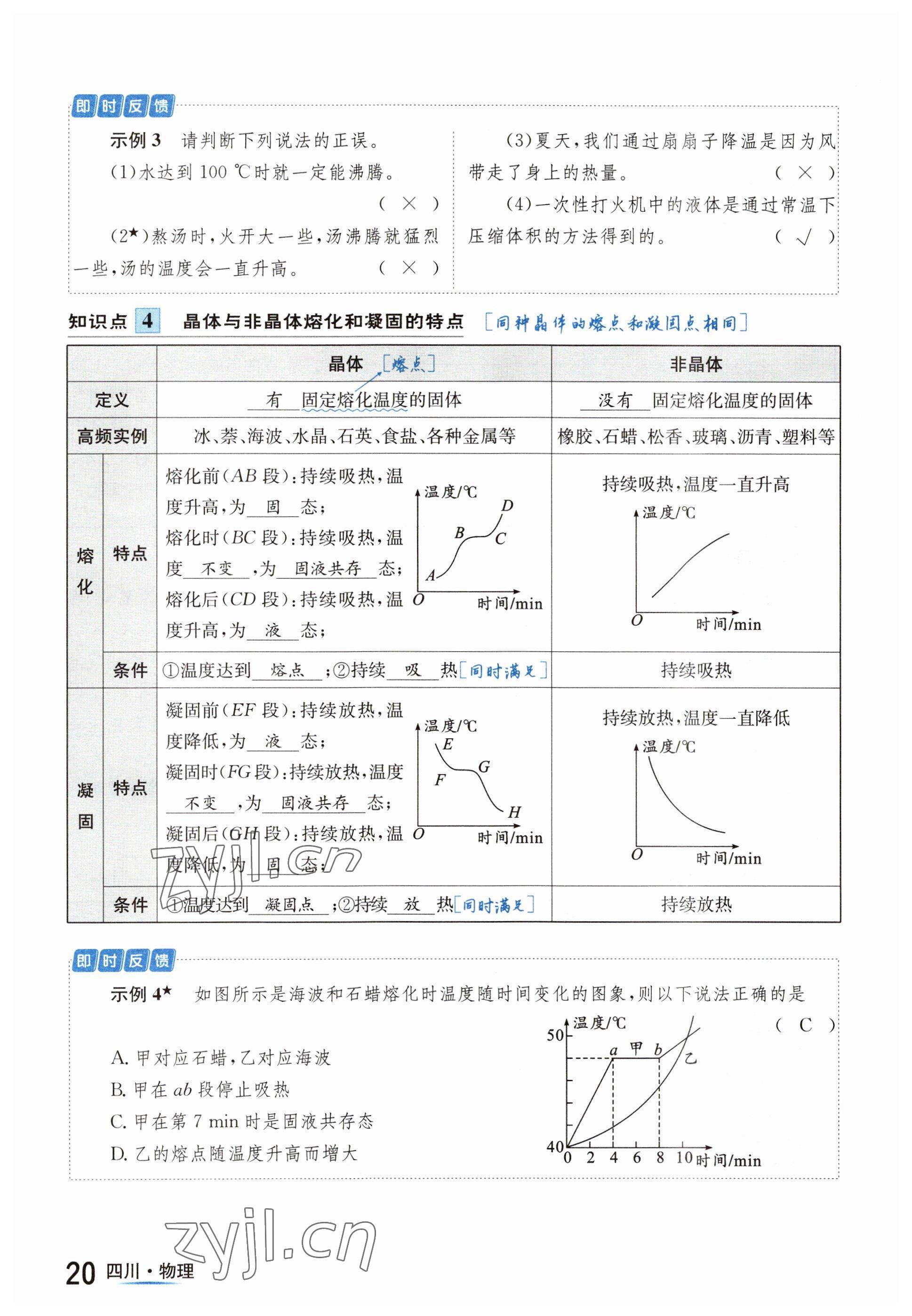 2023年中考2號(hào)物理四川專版 參考答案第20頁(yè)