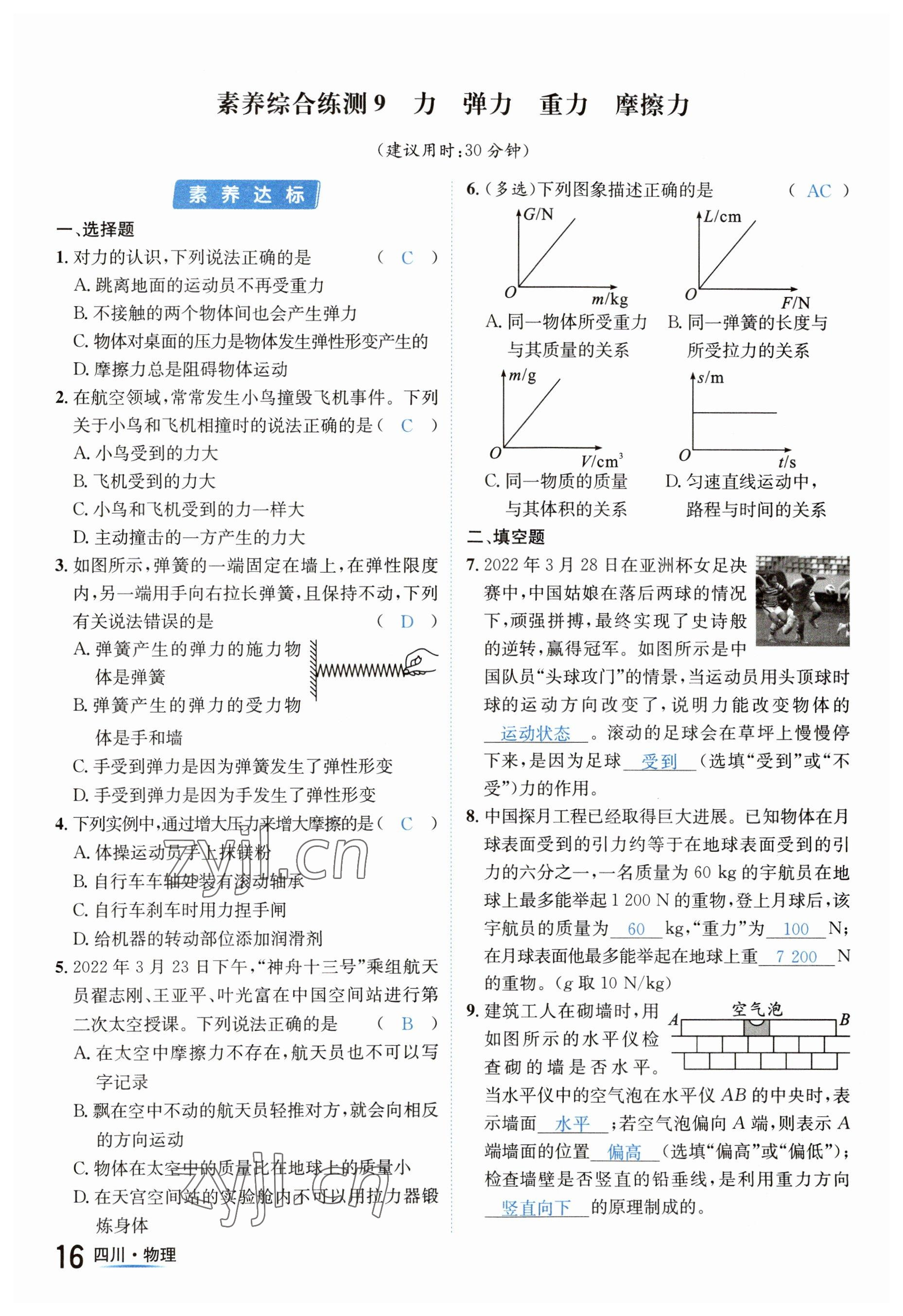 2023年中考2号物理四川专版 参考答案第16页