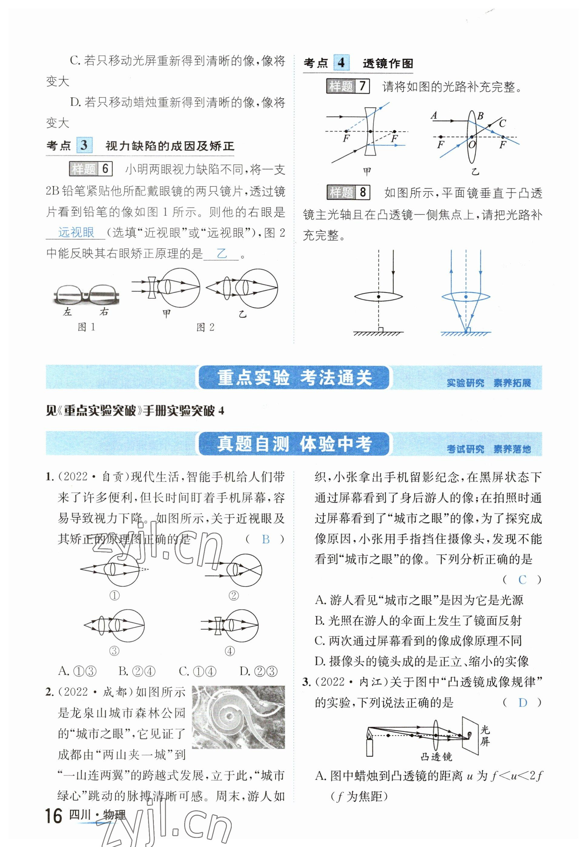 2023年中考2號物理四川專版 參考答案第16頁