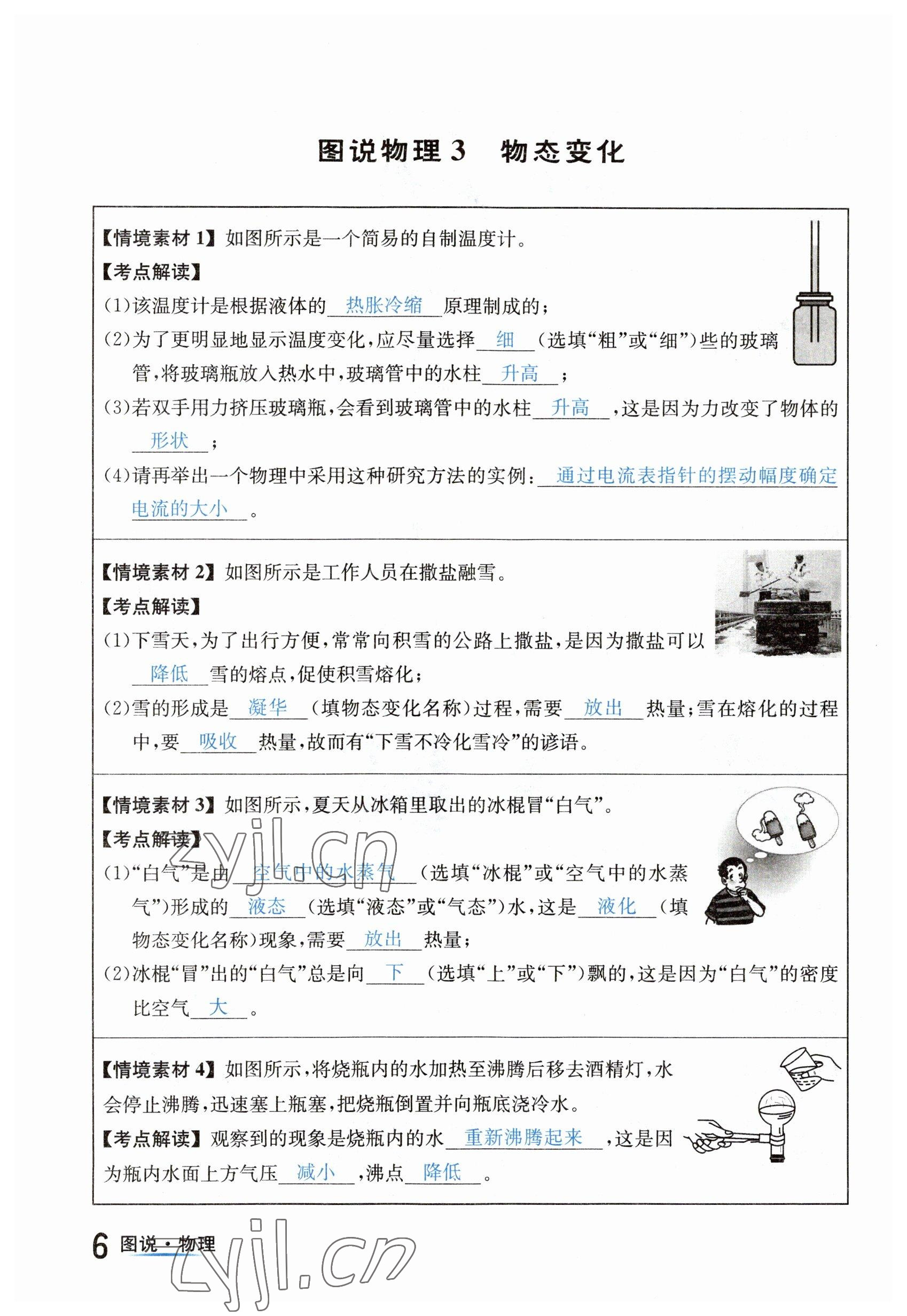 2023年中考2号物理四川专版 参考答案第6页