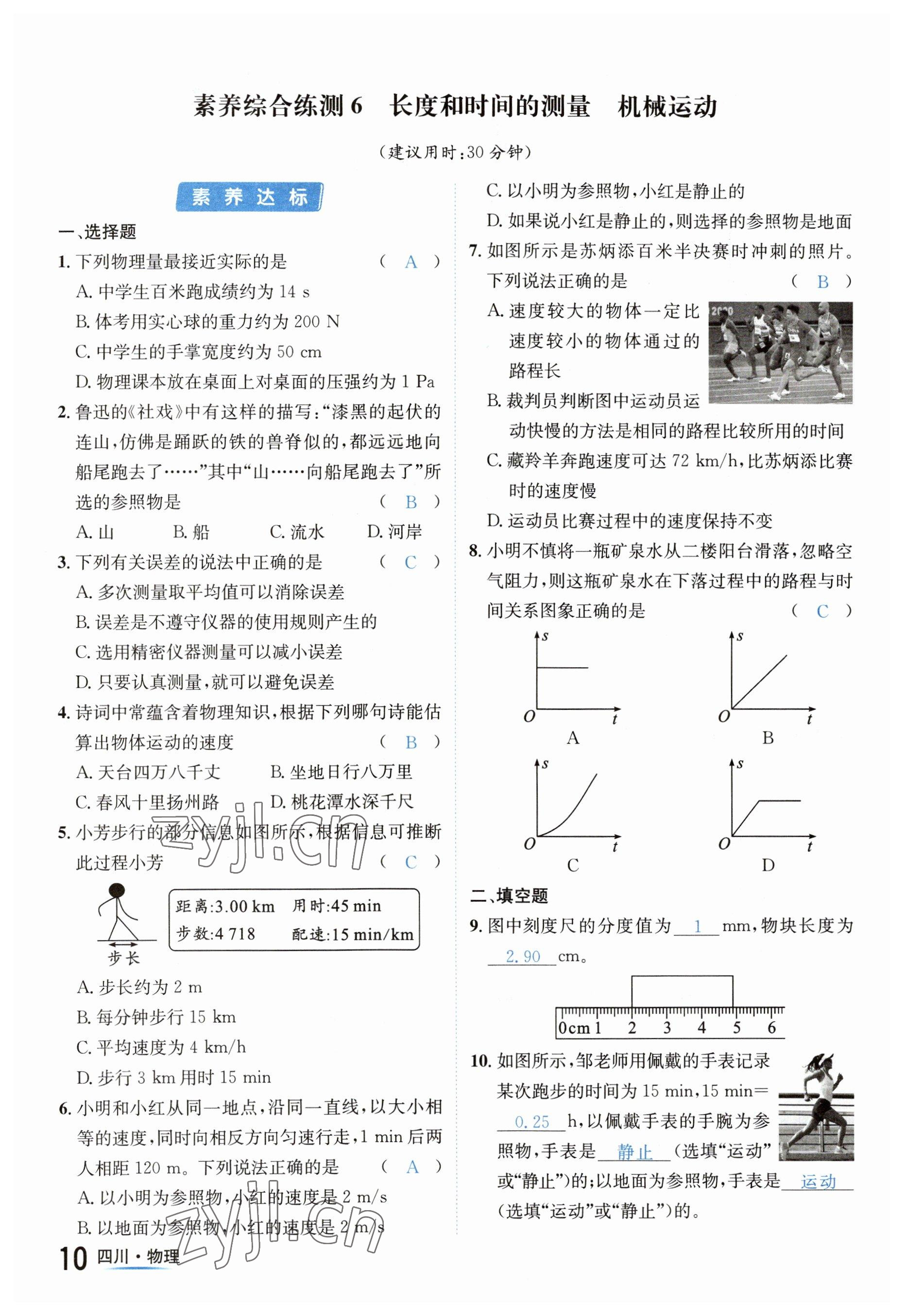 2023年中考2号物理四川专版 参考答案第10页