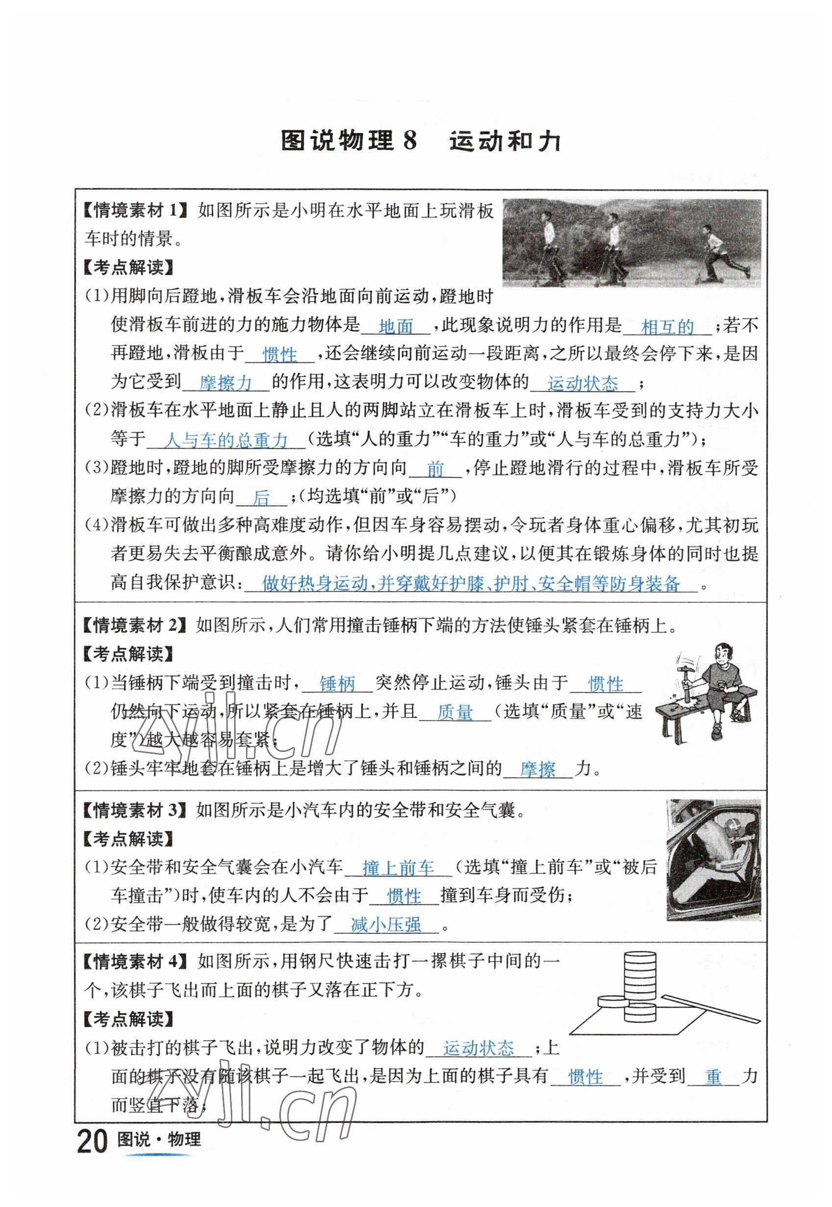 2023年中考2号物理四川专版 参考答案第20页