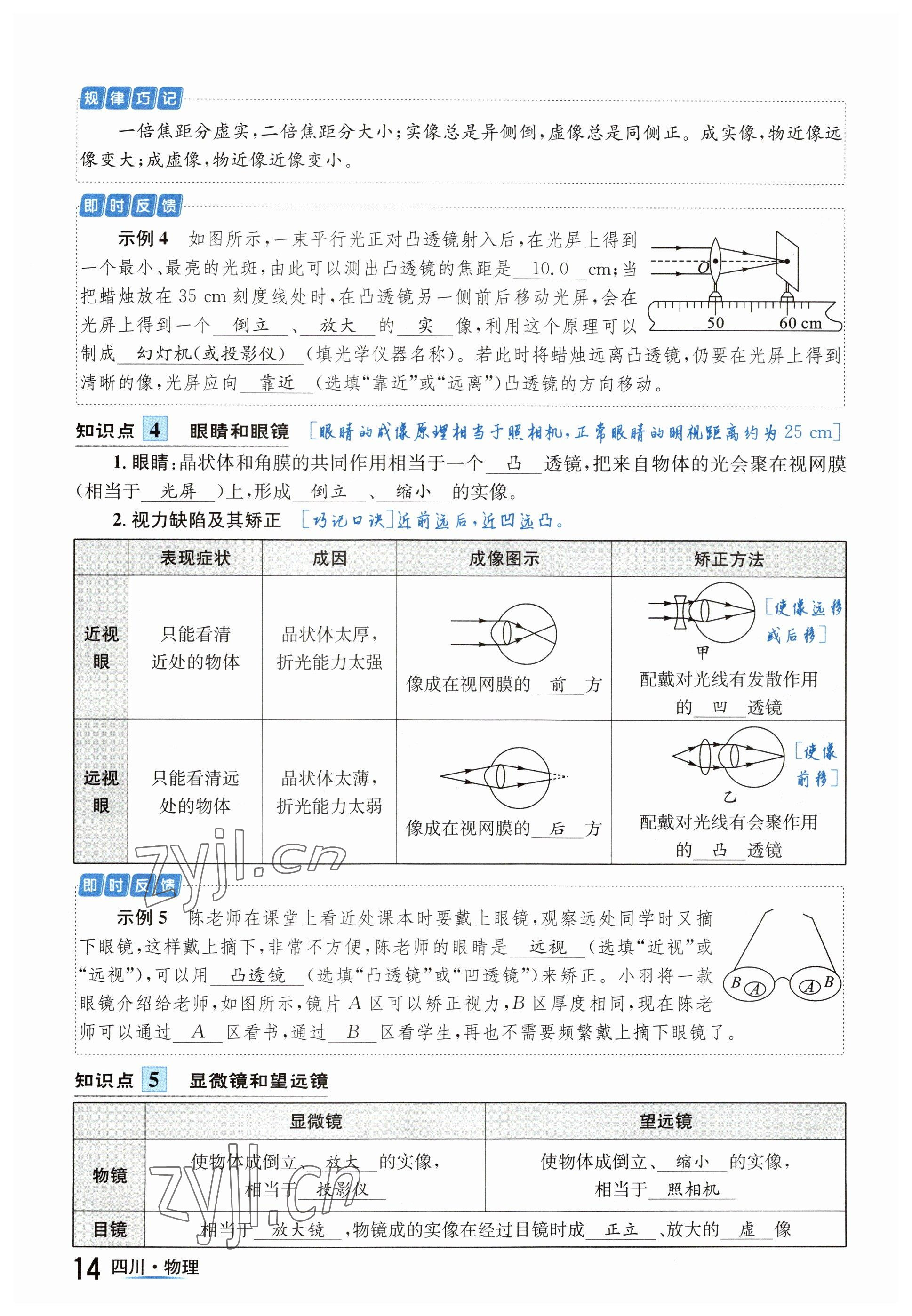 2023年中考2號物理四川專版 參考答案第14頁