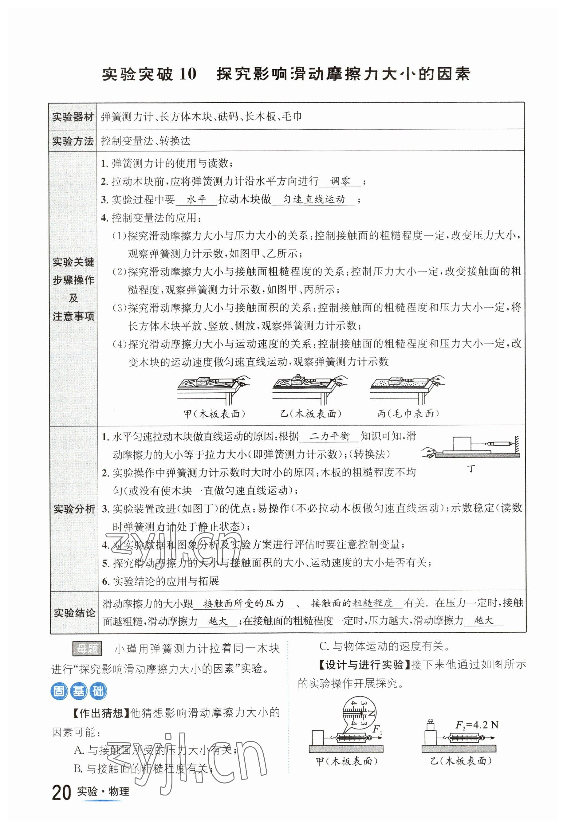 2023年中考2号物理四川专版 参考答案第20页