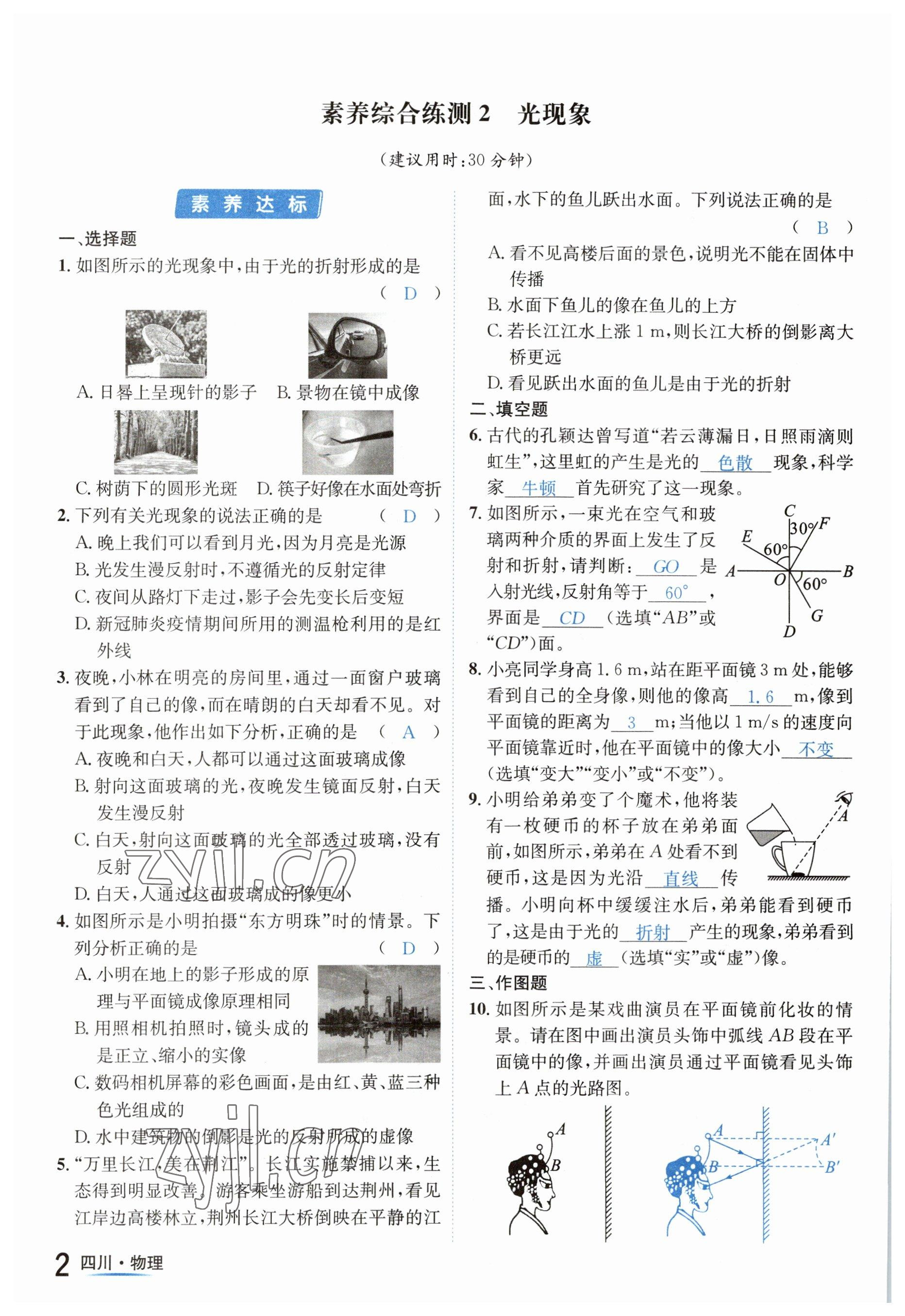 2023年中考2号物理四川专版 参考答案第2页