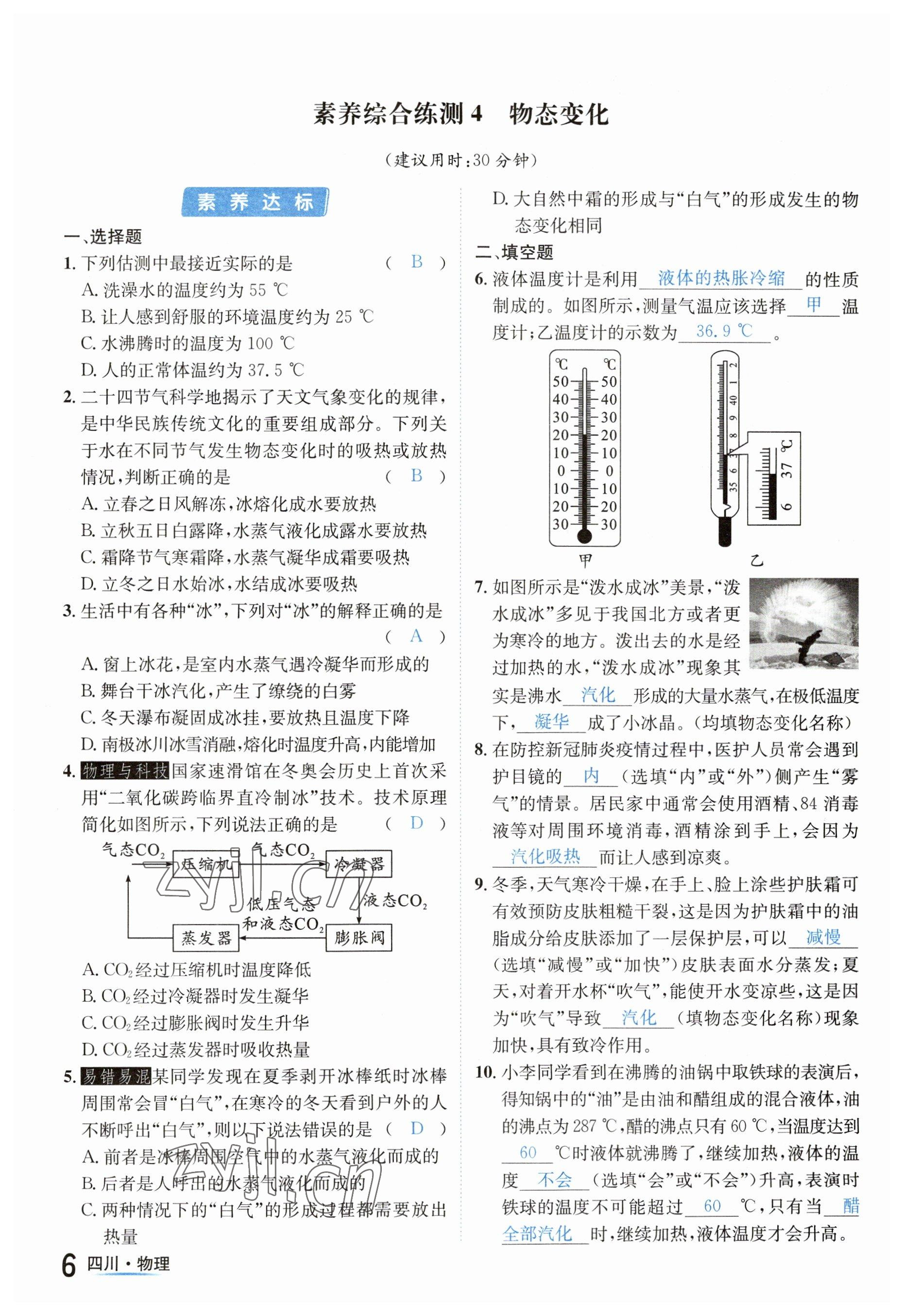 2023年中考2號(hào)物理四川專版 參考答案第6頁(yè)