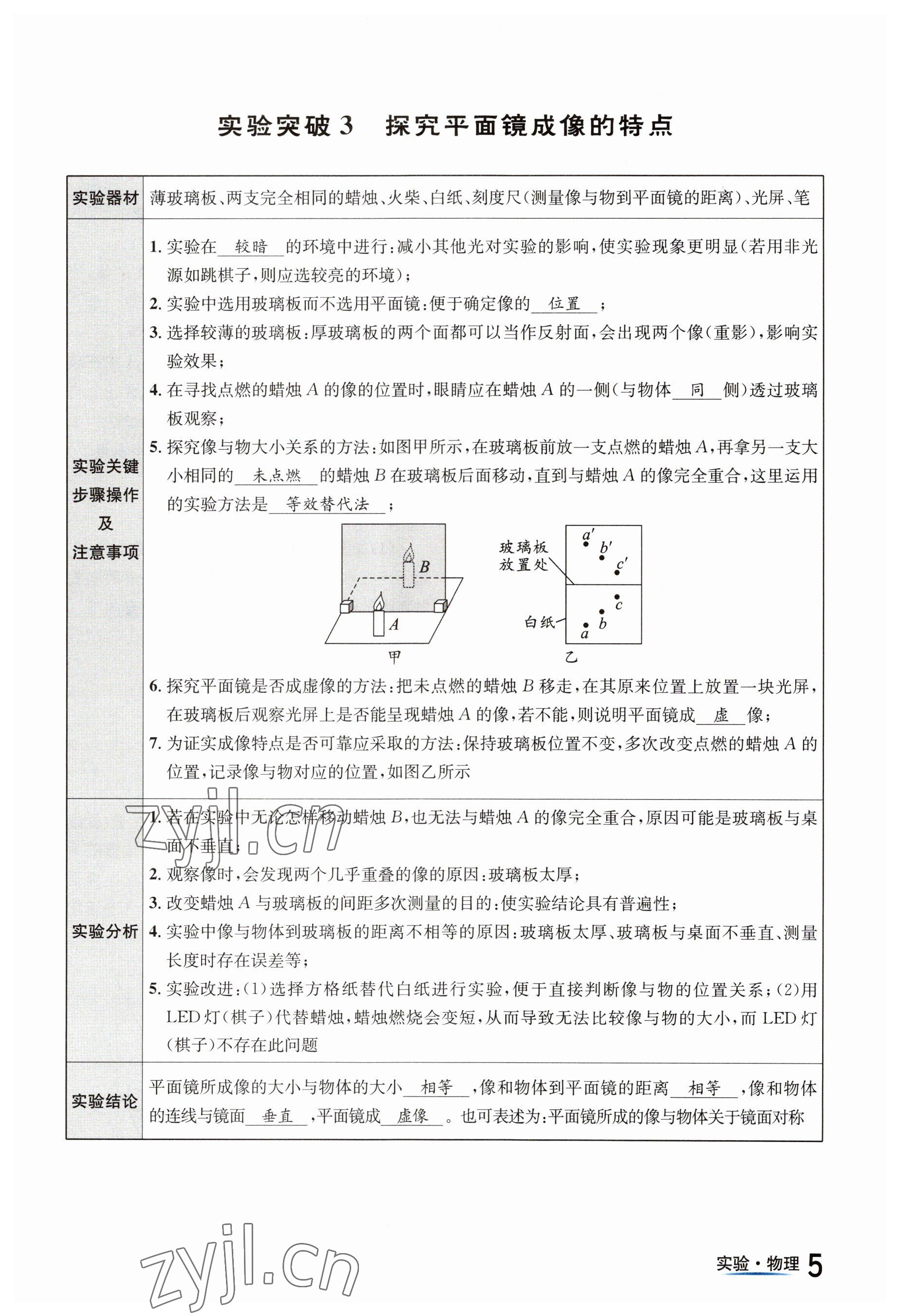 2023年中考2号物理四川专版 参考答案第5页