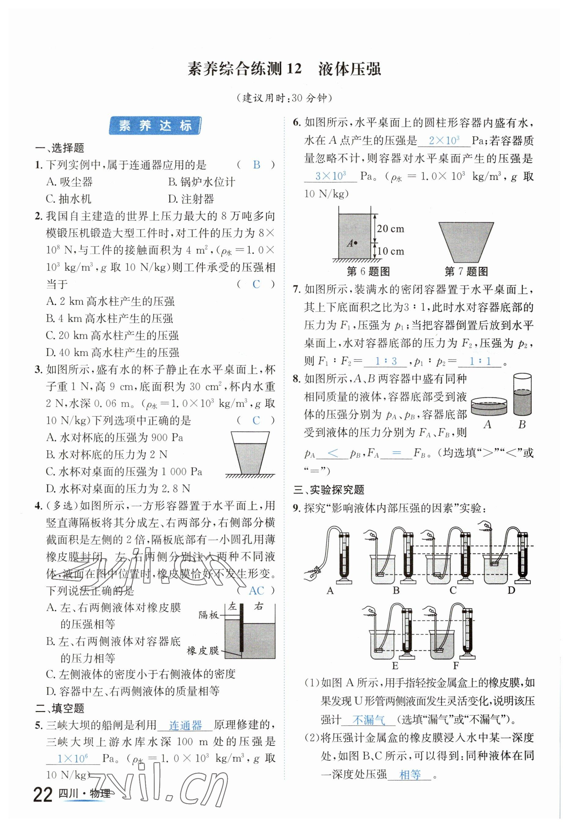 2023年中考2号物理四川专版 参考答案第22页