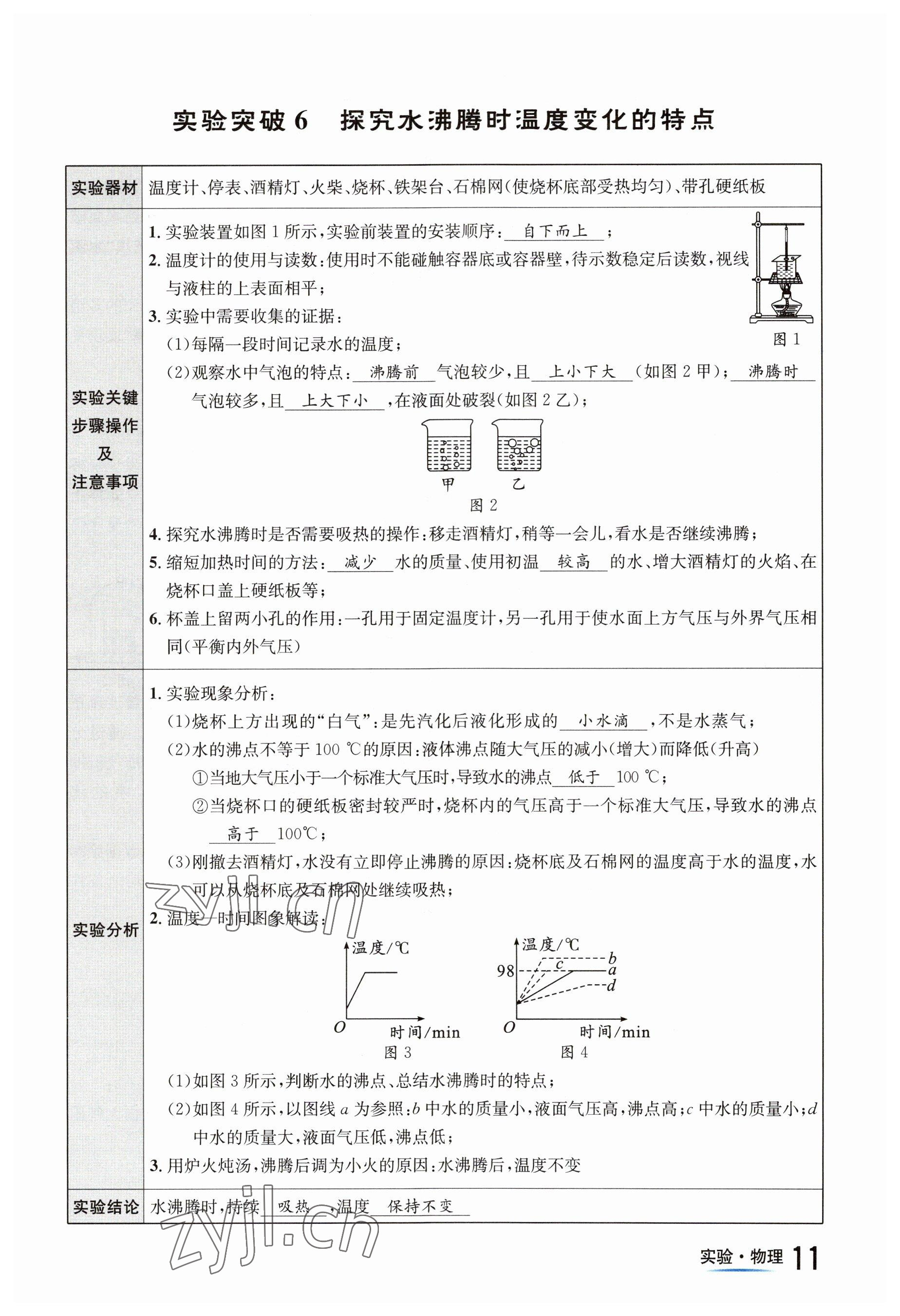 2023年中考2号物理四川专版 参考答案第11页