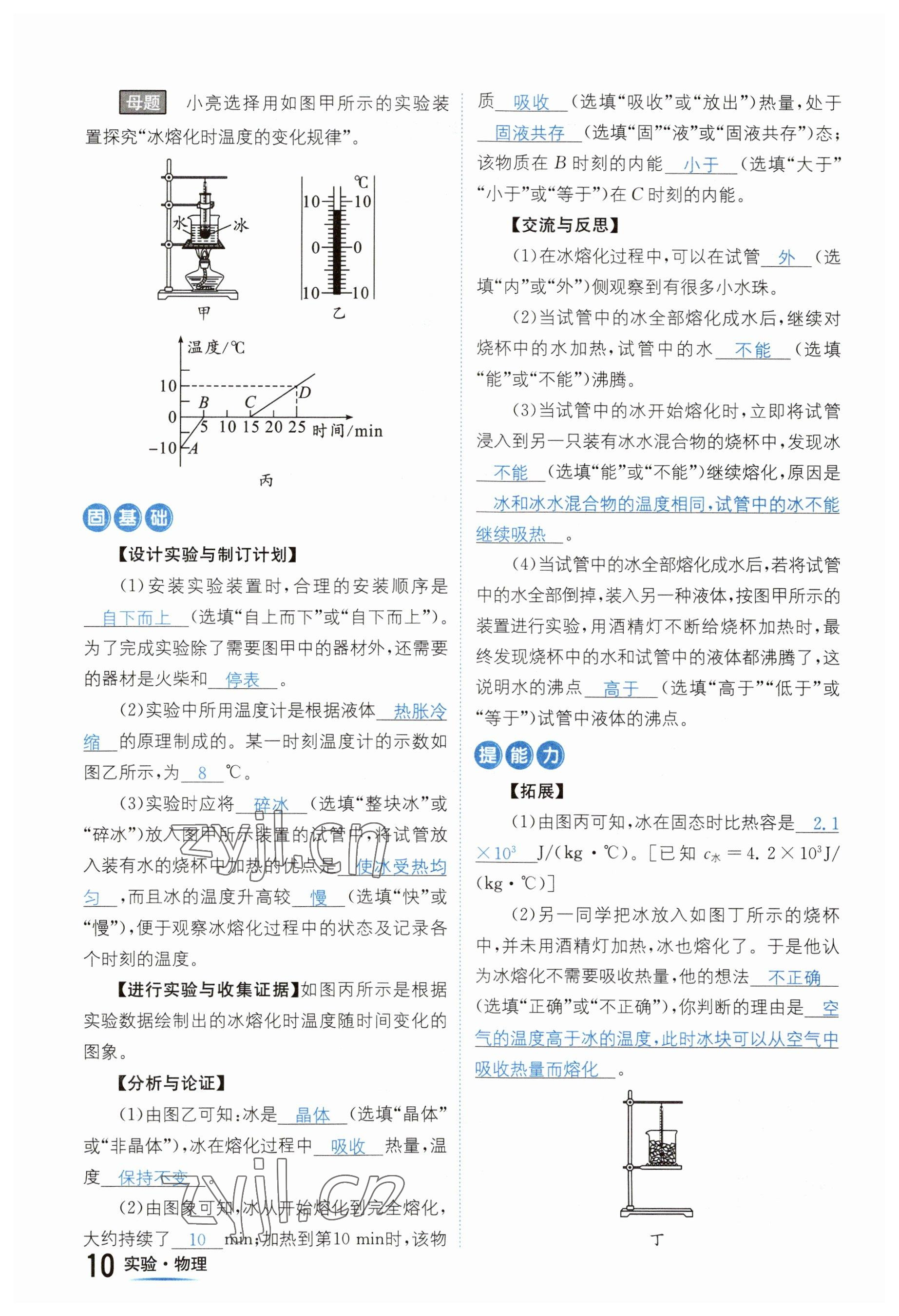 2023年中考2號物理四川專版 參考答案第10頁