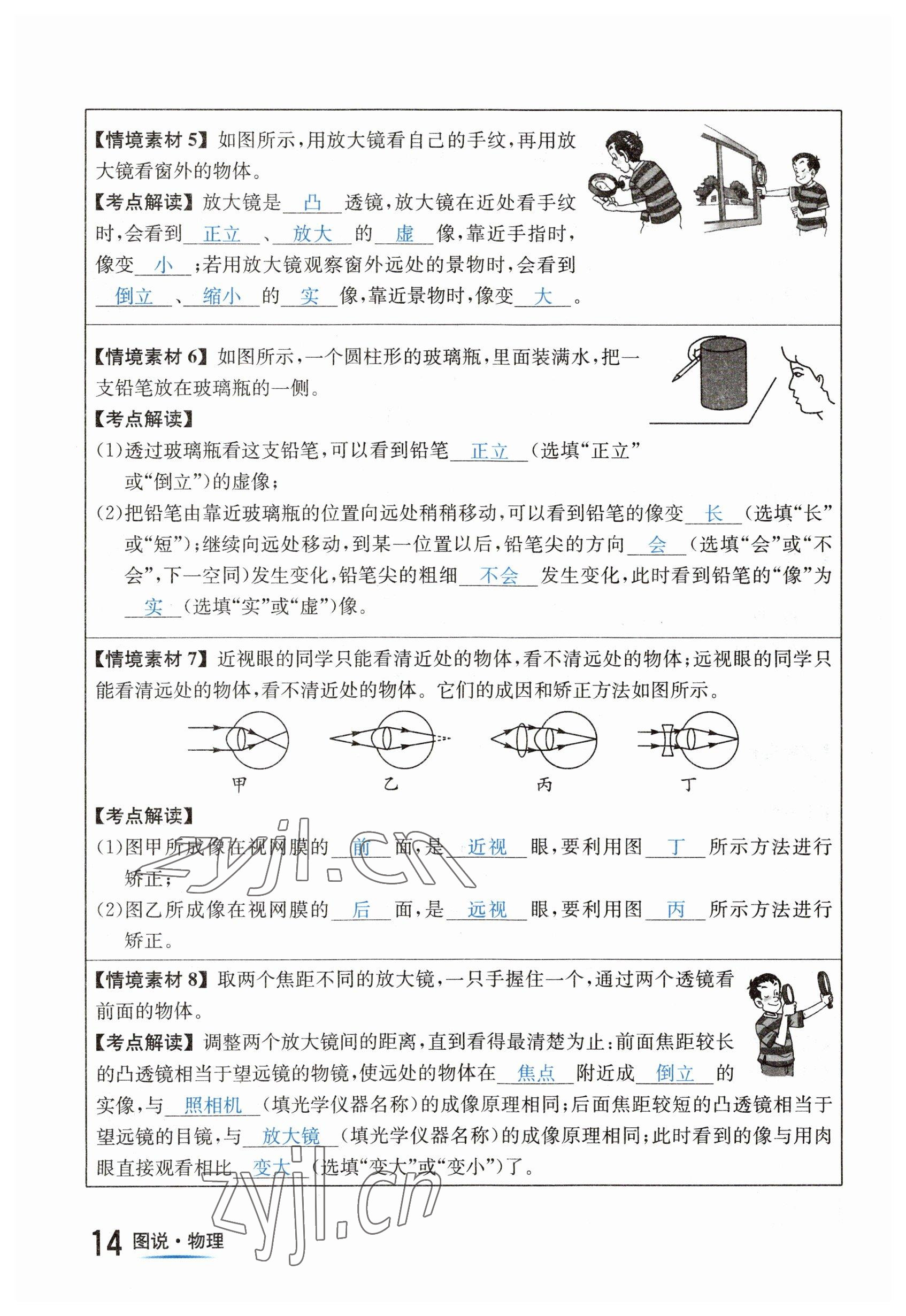 2023年中考2号物理四川专版 参考答案第14页