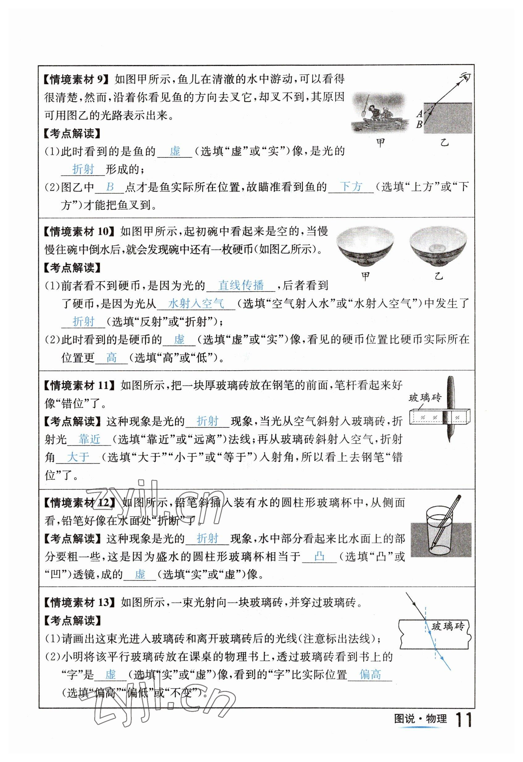 2023年中考2号物理四川专版 参考答案第11页