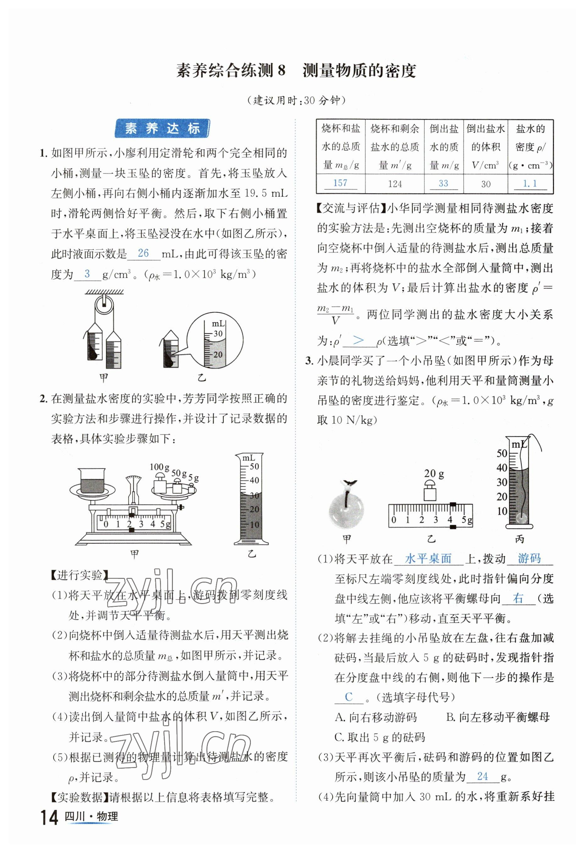 2023年中考2号物理四川专版 参考答案第14页