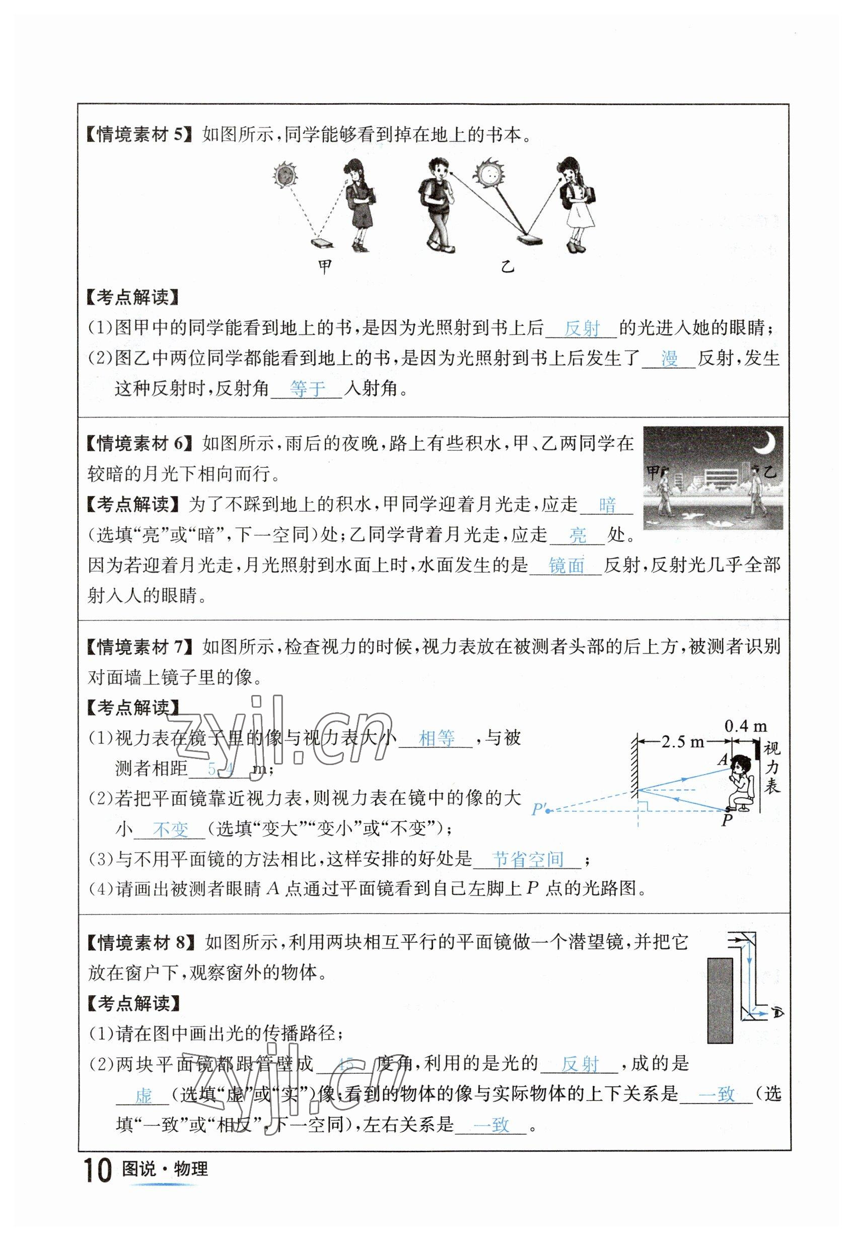 2023年中考2号物理四川专版 参考答案第10页