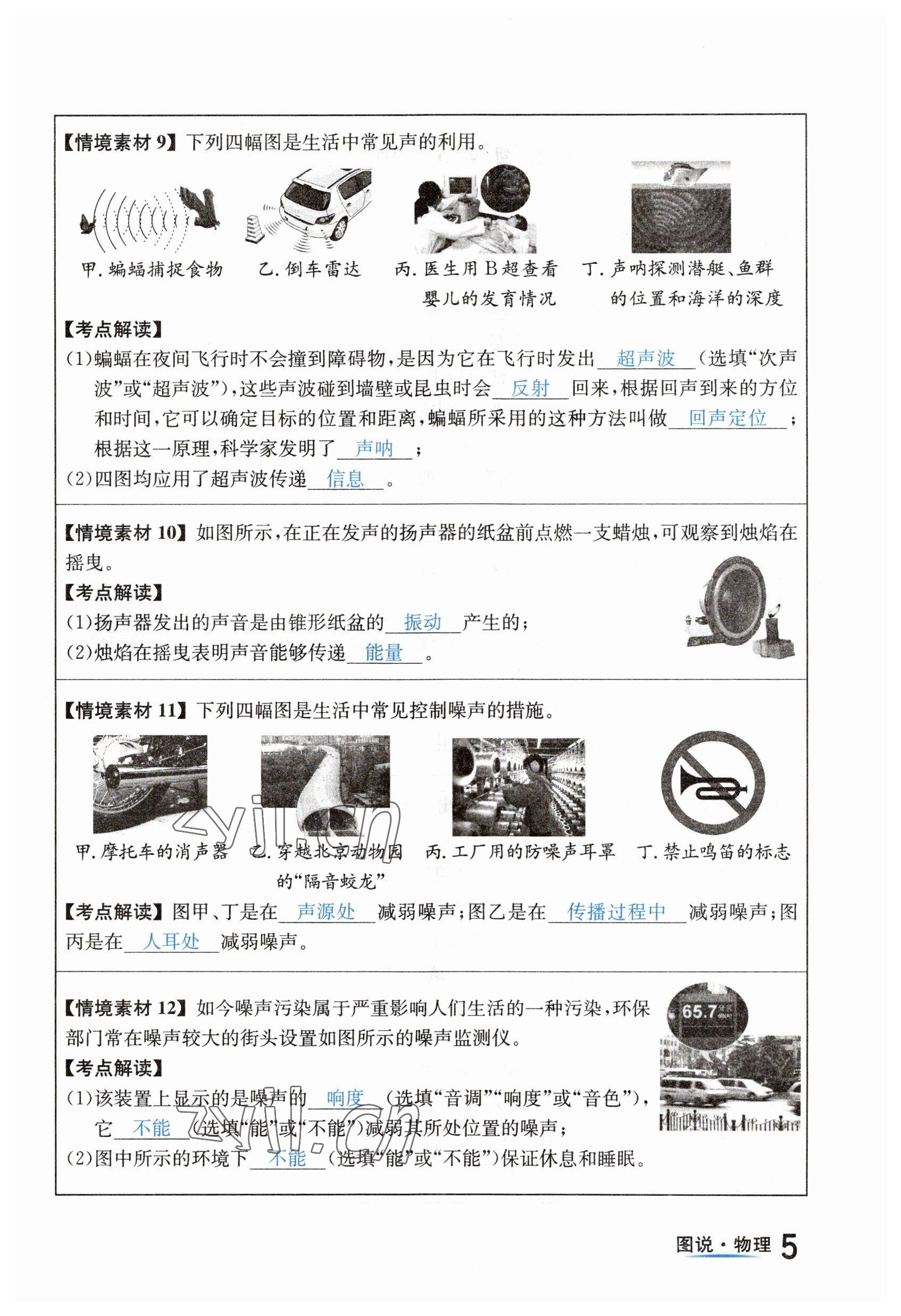 2023年中考2號物理四川專版 參考答案第5頁