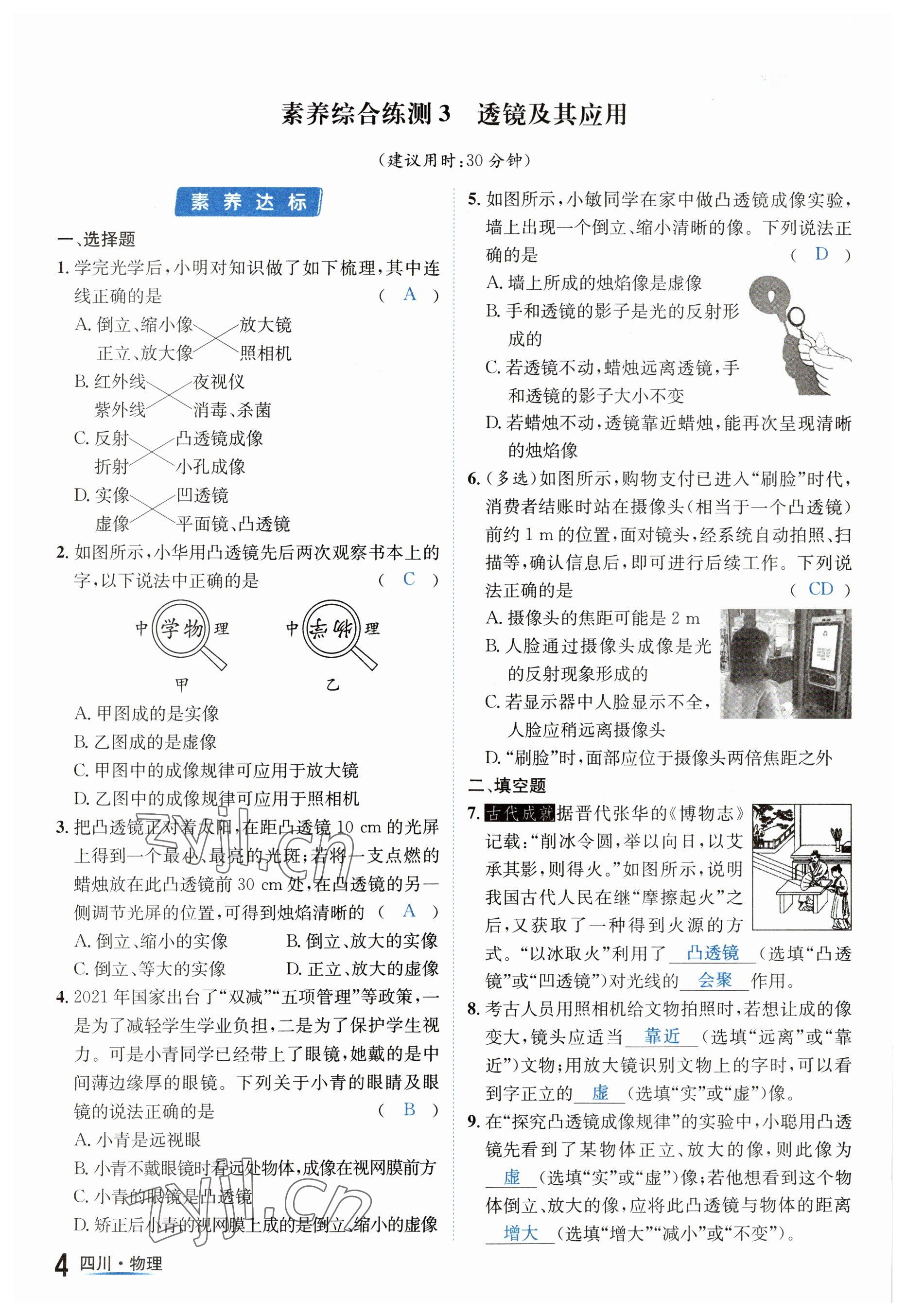 2023年中考2号物理四川专版 参考答案第4页