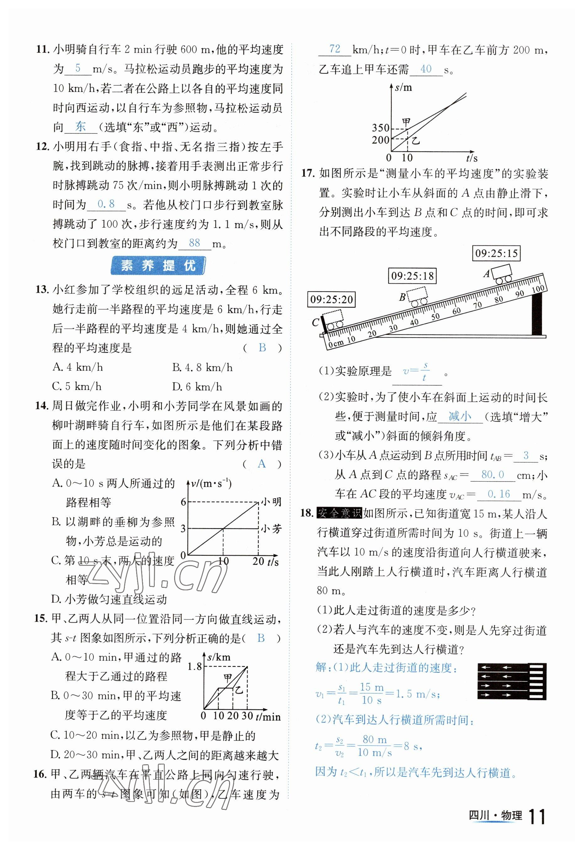 2023年中考2號(hào)物理四川專版 參考答案第11頁(yè)