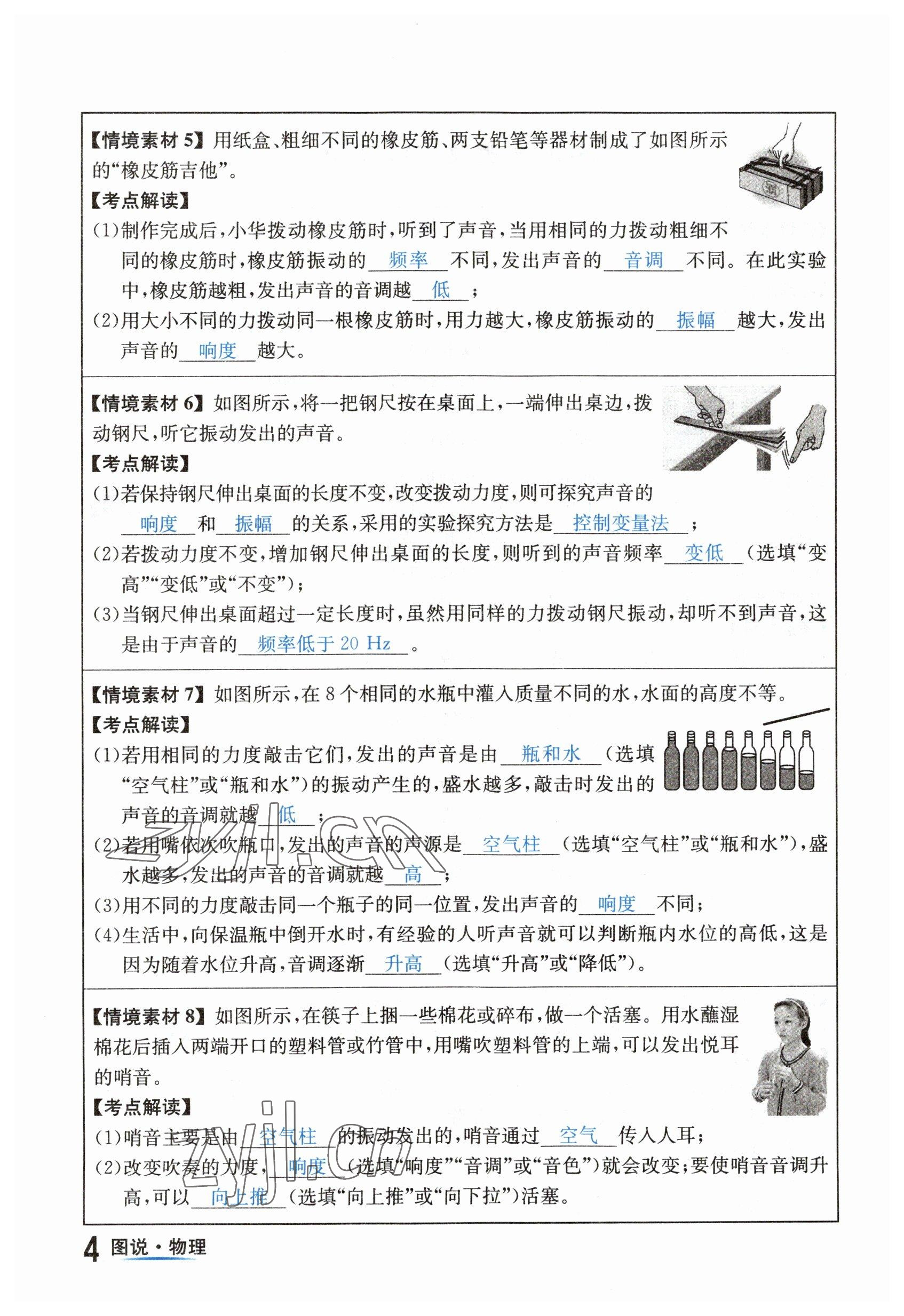 2023年中考2號(hào)物理四川專版 參考答案第4頁(yè)