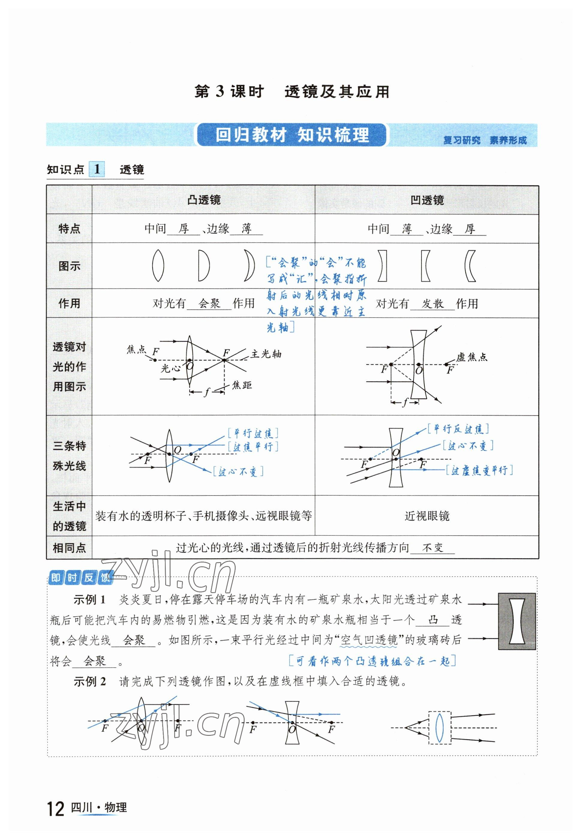 2023年中考2号物理四川专版 参考答案第12页