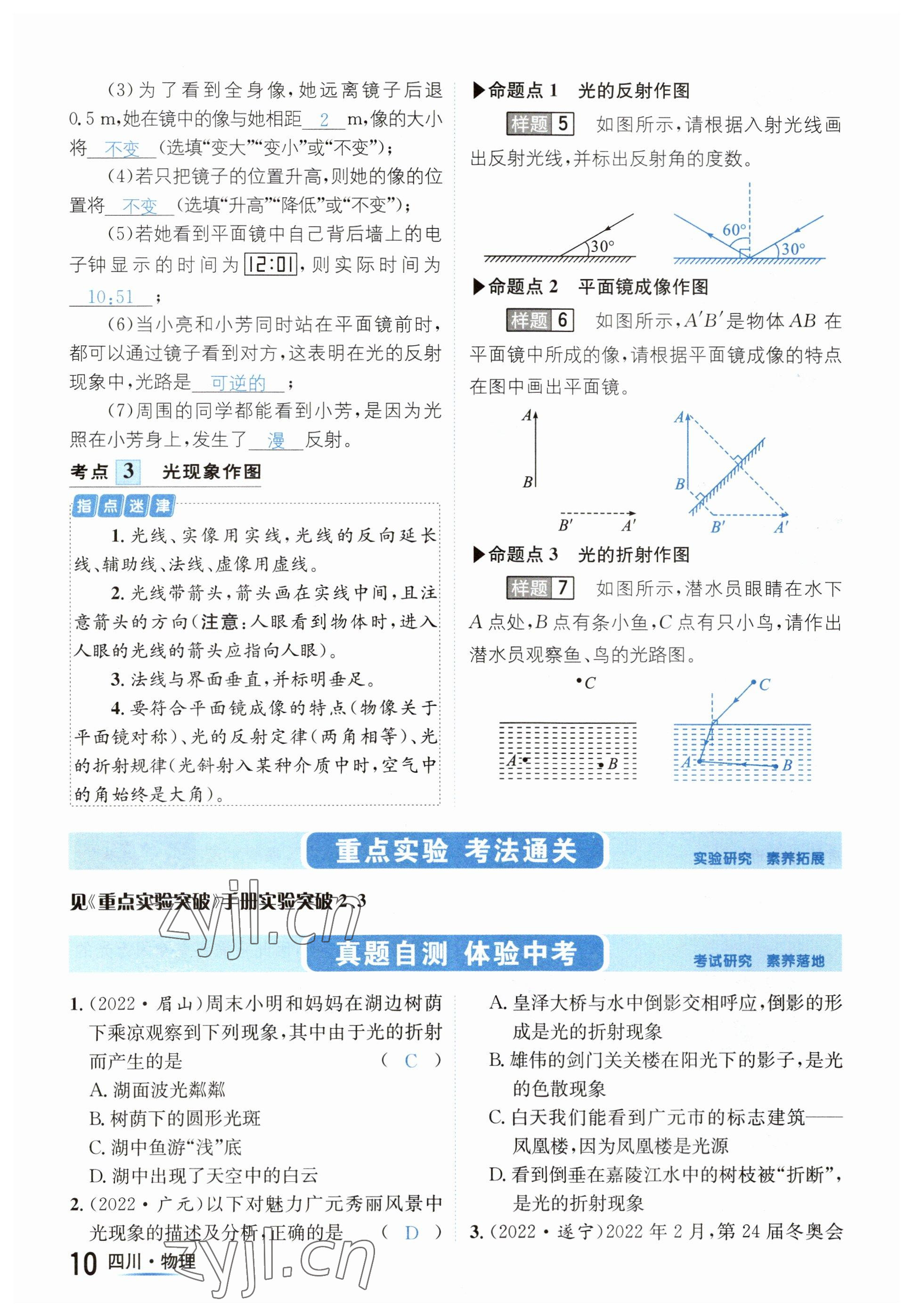 2023年中考2號物理四川專版 參考答案第10頁