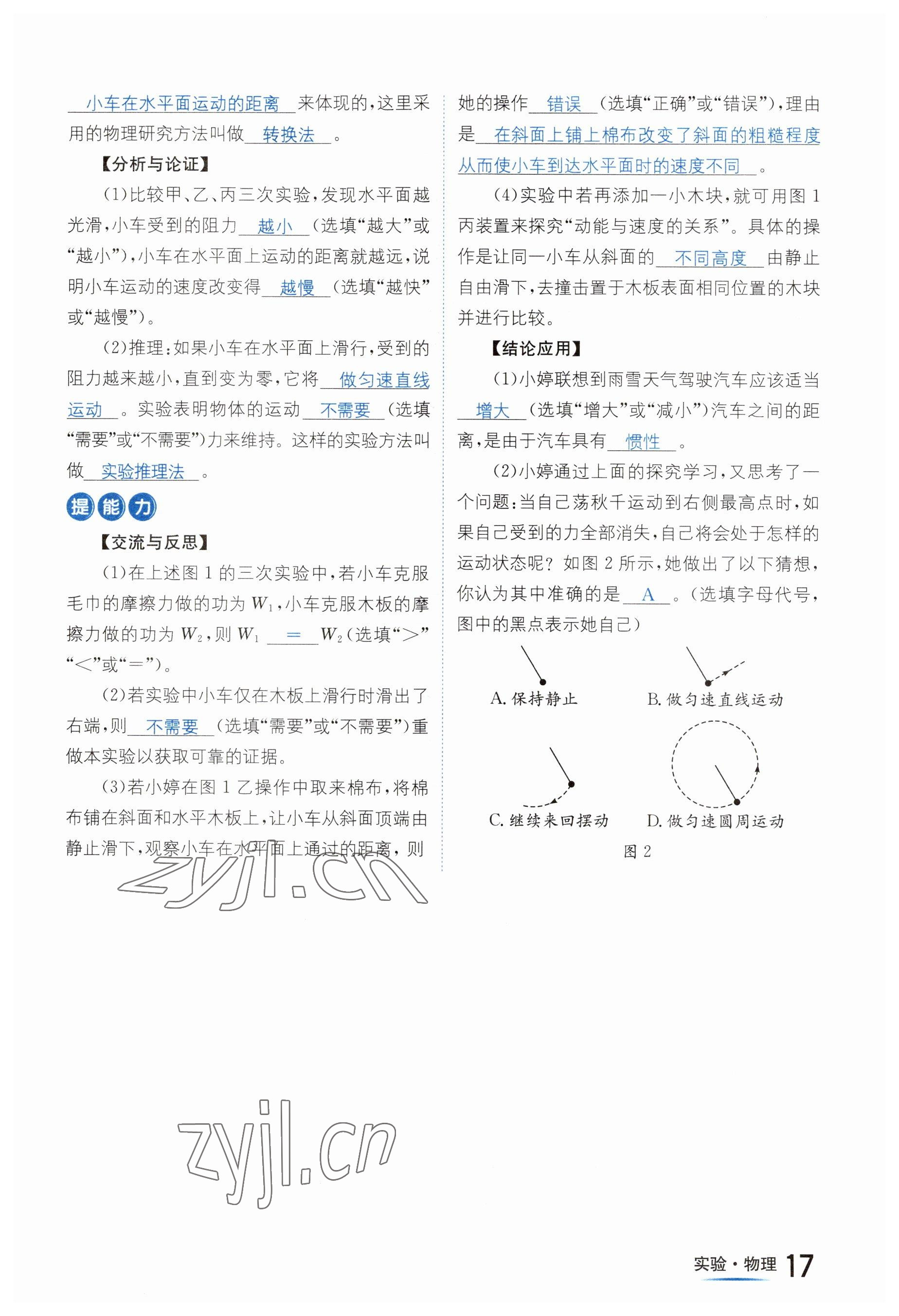 2023年中考2號物理四川專版 參考答案第17頁