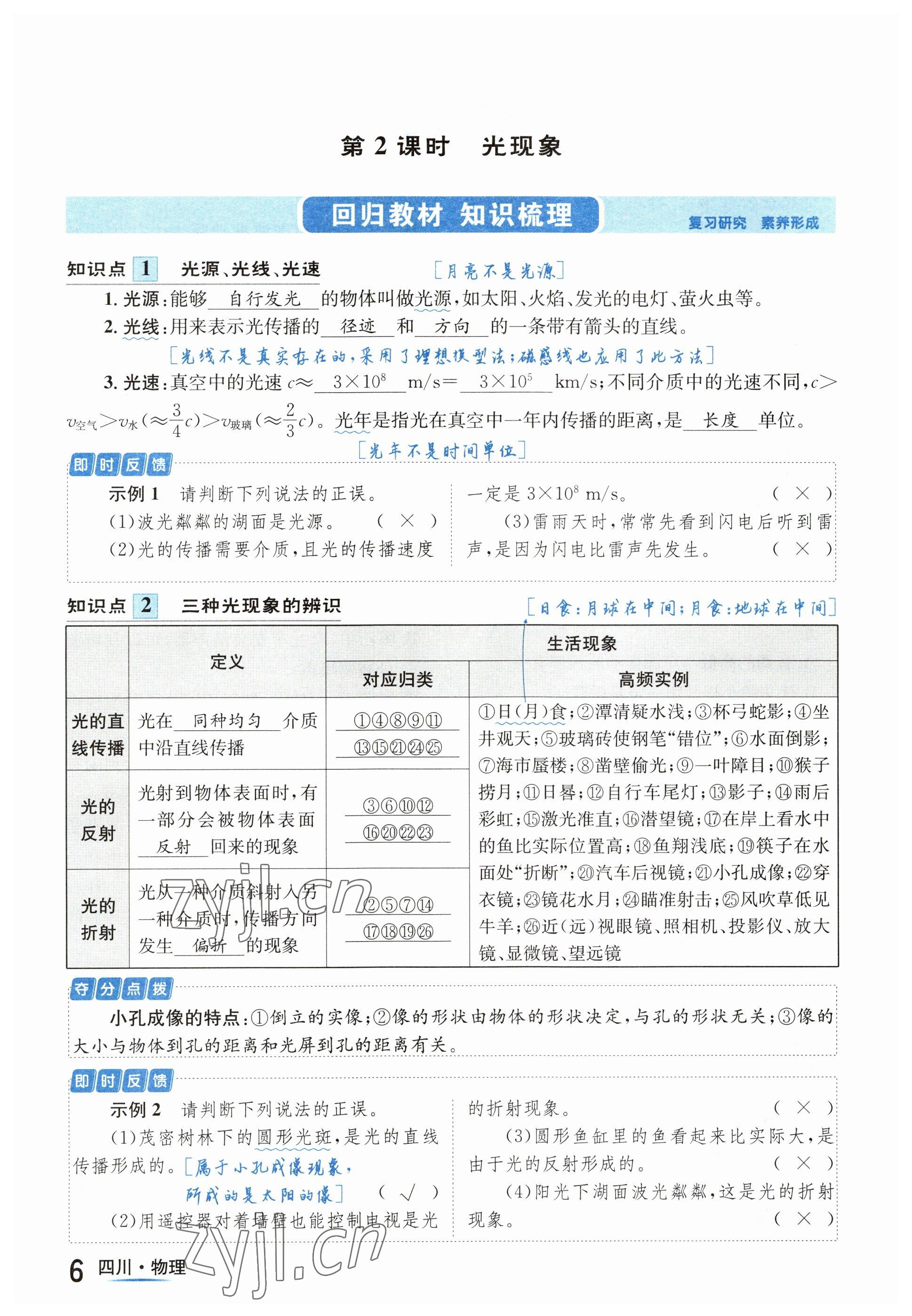 2023年中考2号物理四川专版 参考答案第6页