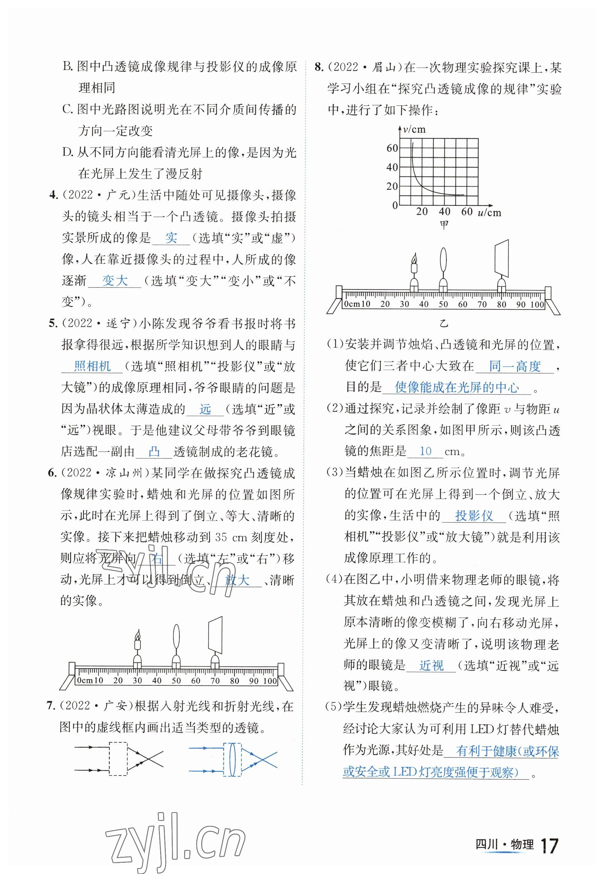 2023年中考2号物理四川专版 参考答案第17页