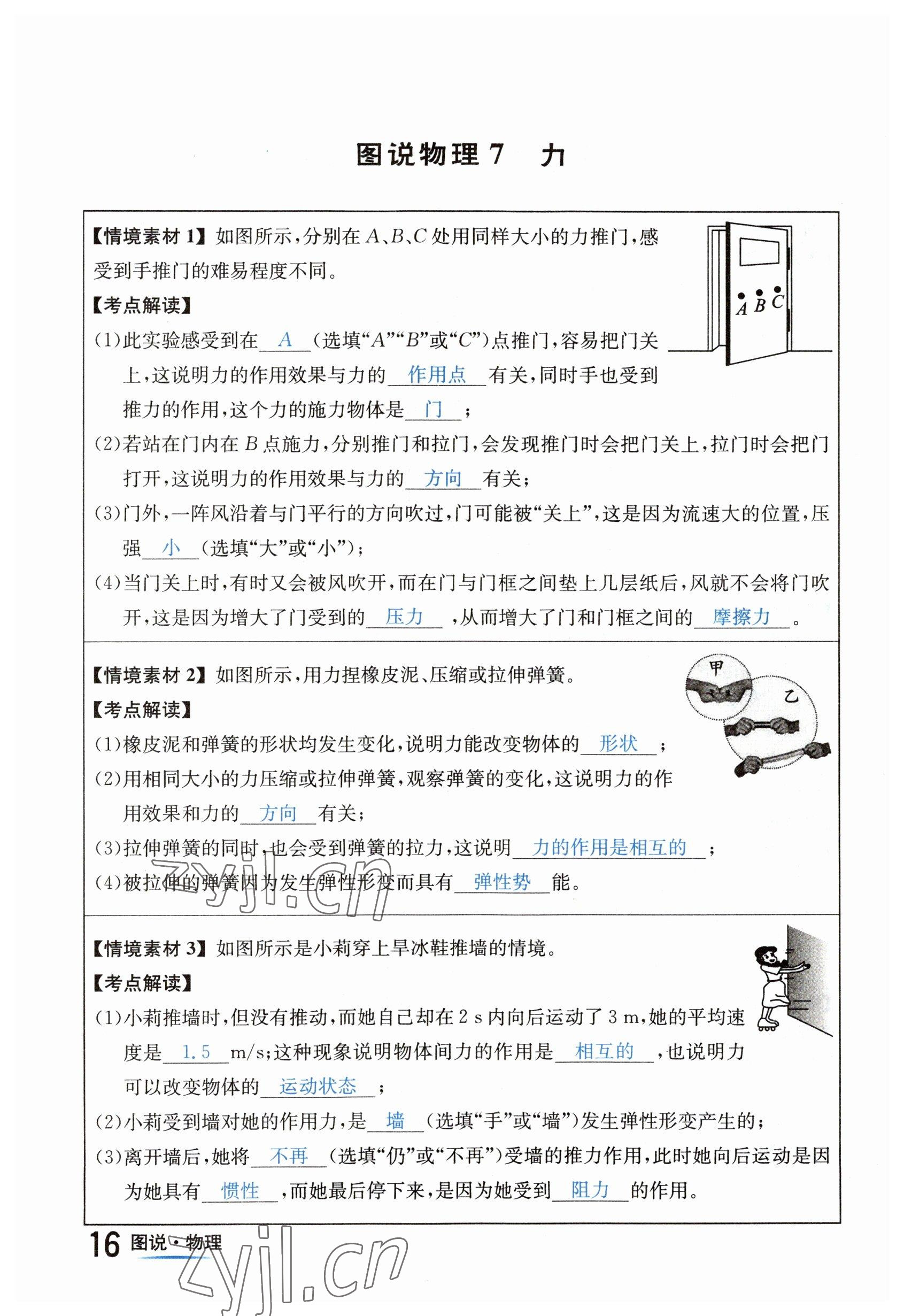 2023年中考2號(hào)物理四川專(zhuān)版 參考答案第16頁(yè)