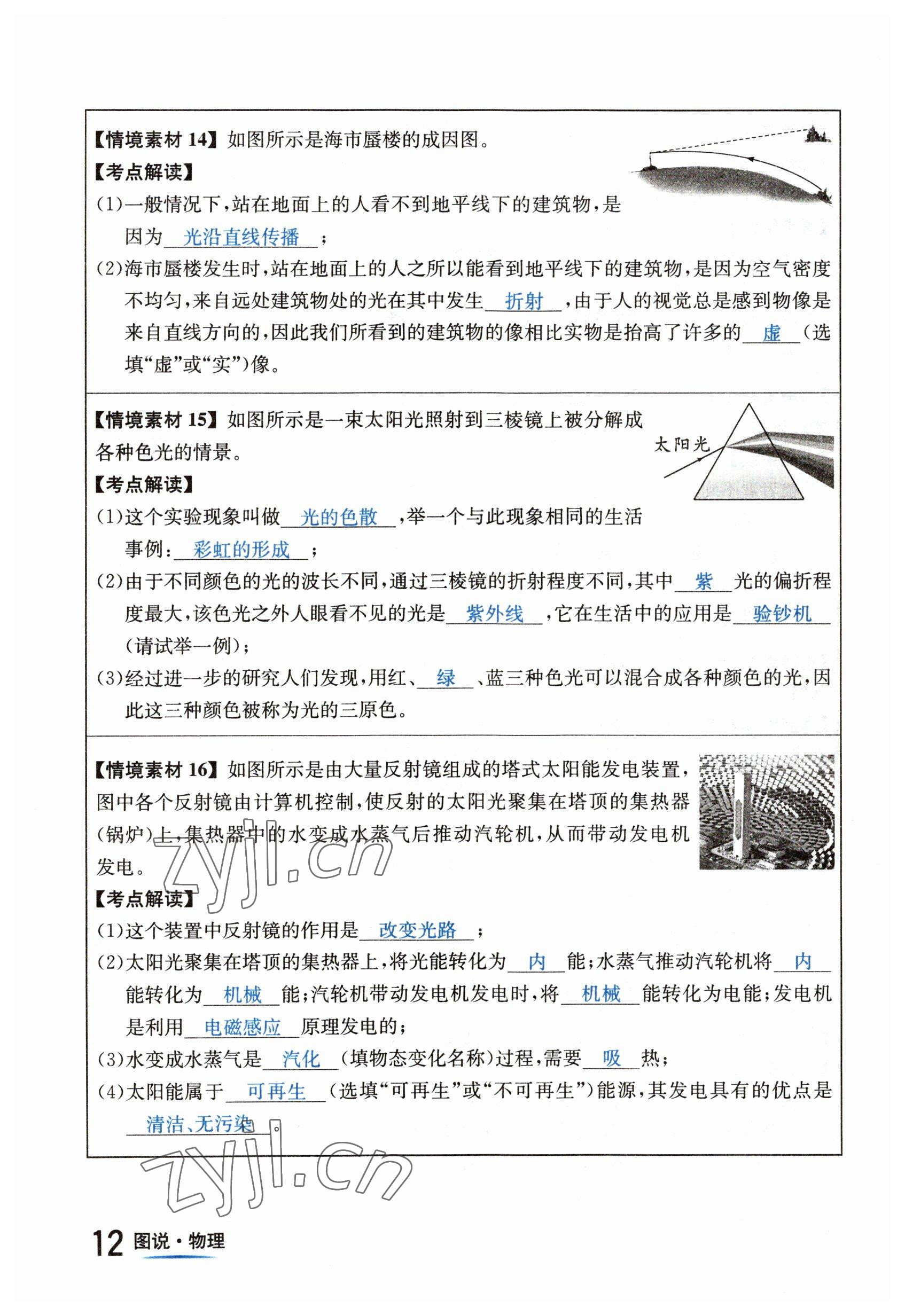 2023年中考2号物理四川专版 参考答案第12页