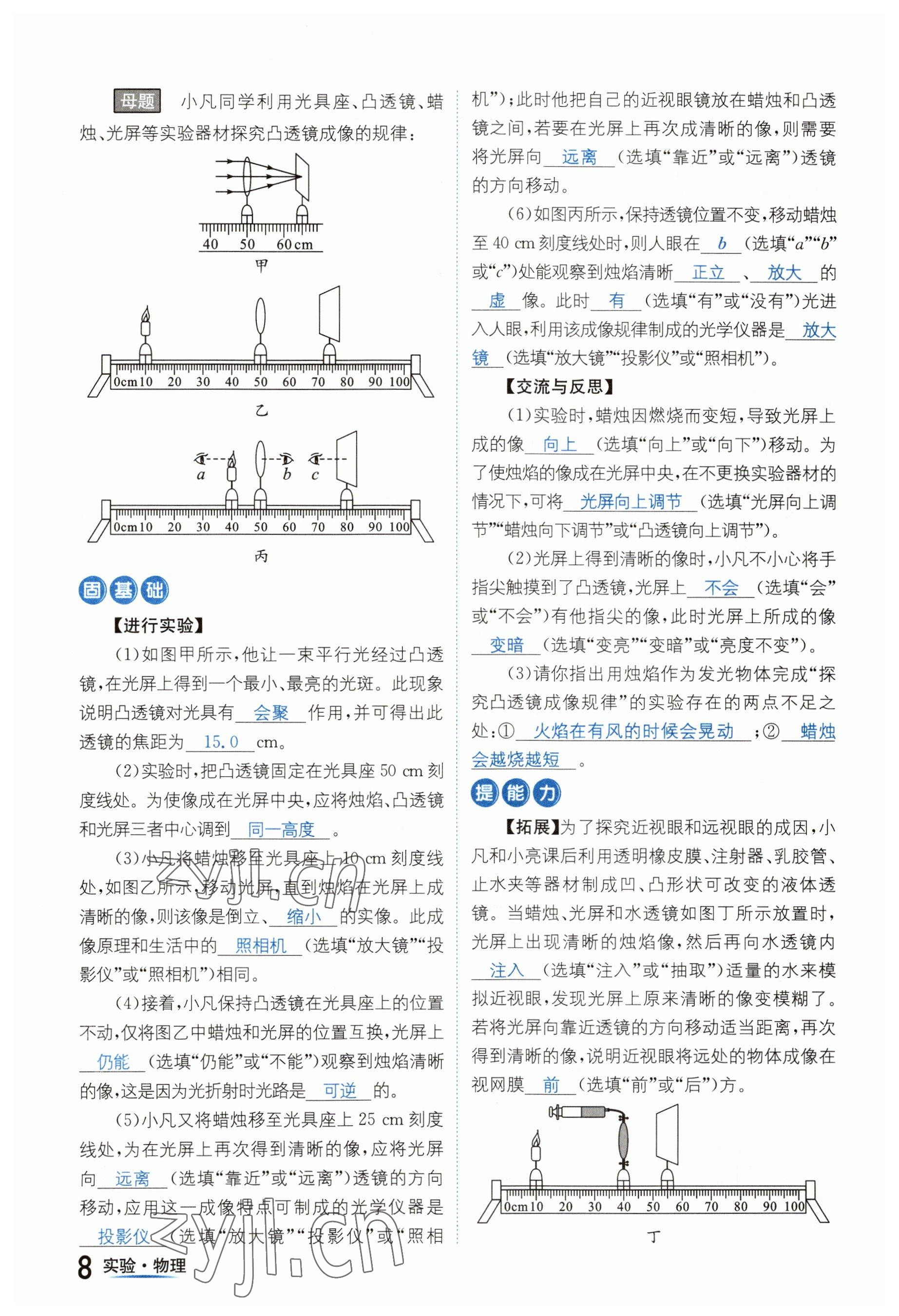 2023年中考2号物理四川专版 参考答案第8页