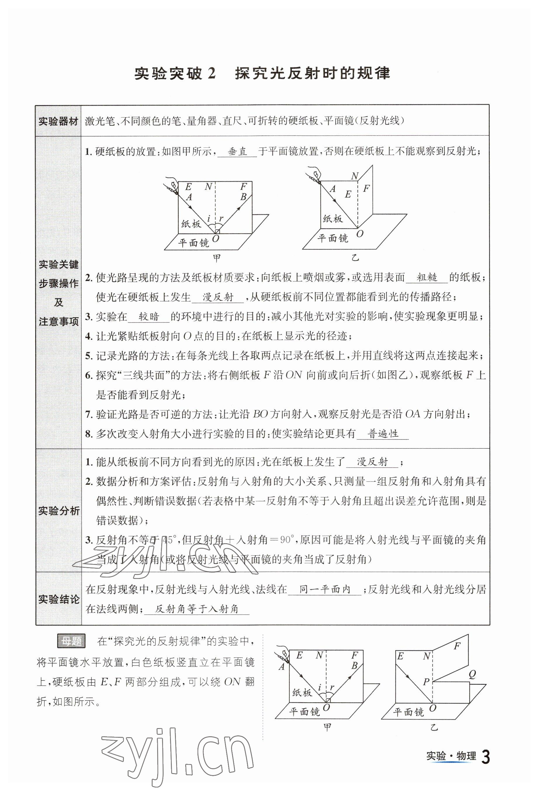 2023年中考2号物理四川专版 参考答案第3页