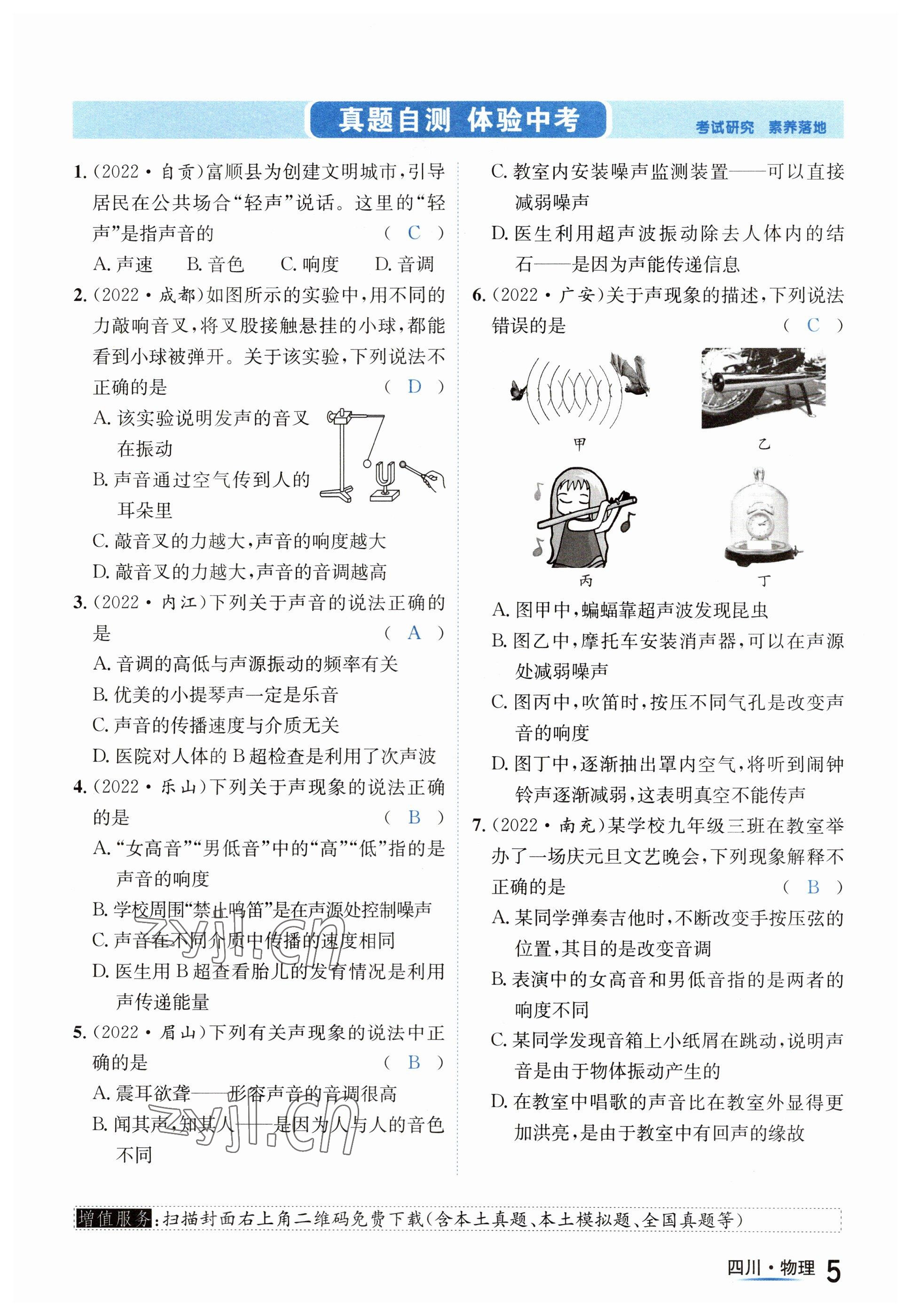 2023年中考2号物理四川专版 参考答案第5页