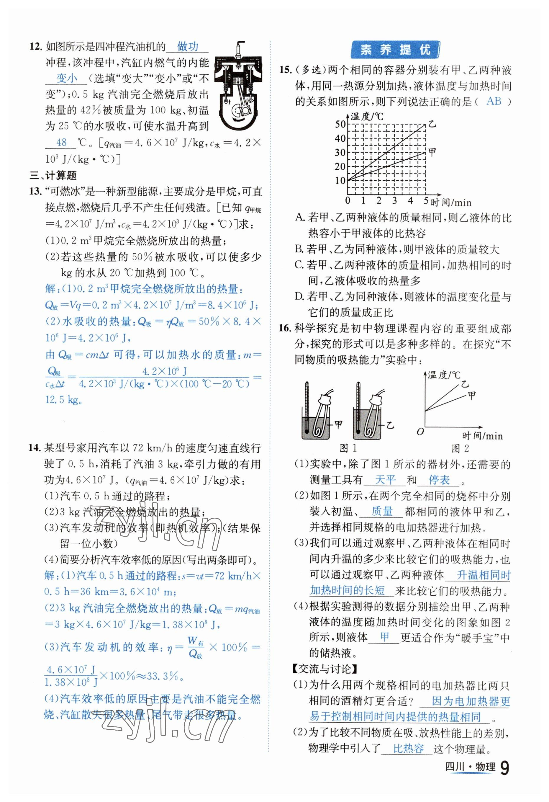 2023年中考2號物理四川專版 參考答案第9頁