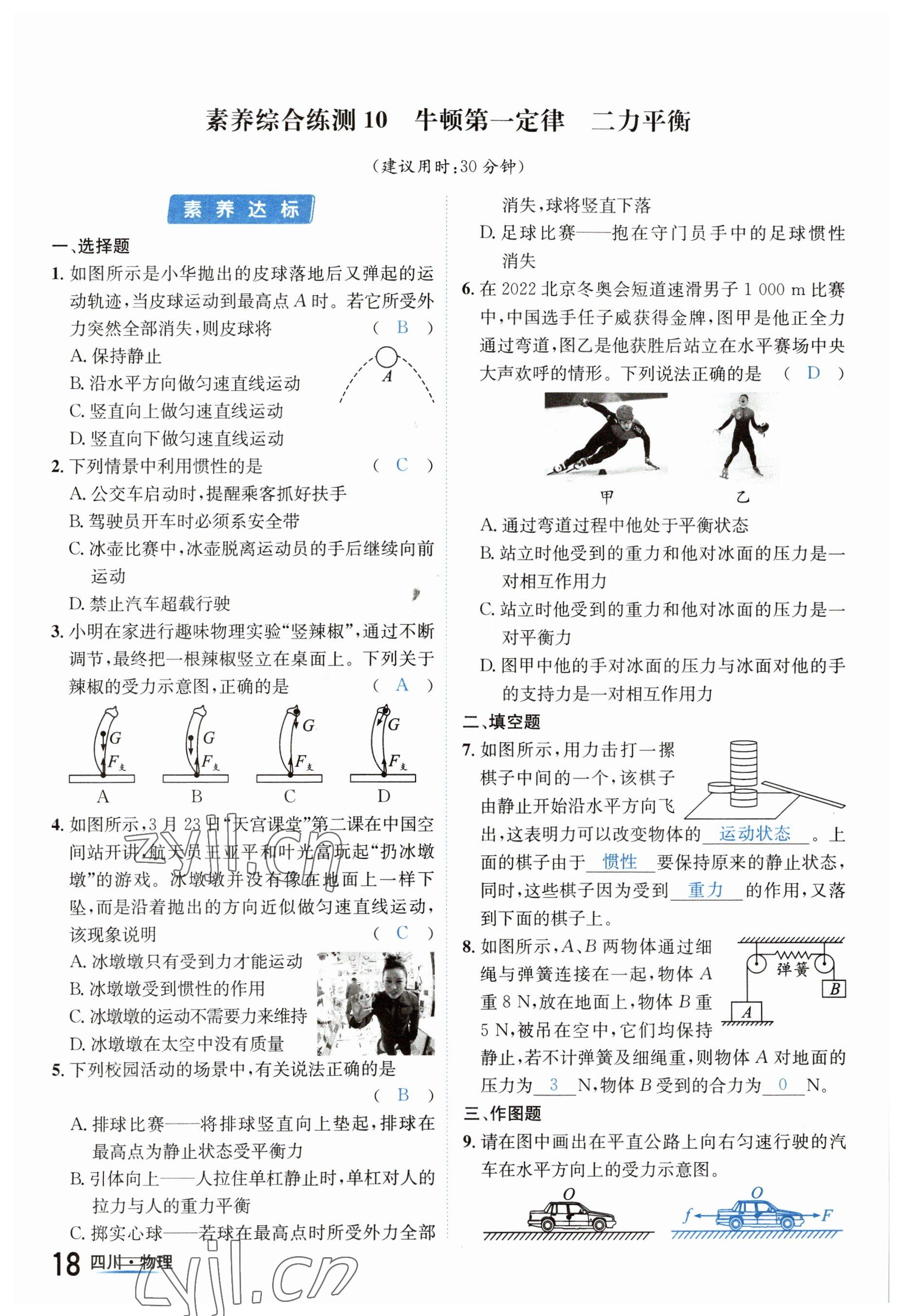 2023年中考2号物理四川专版 参考答案第18页