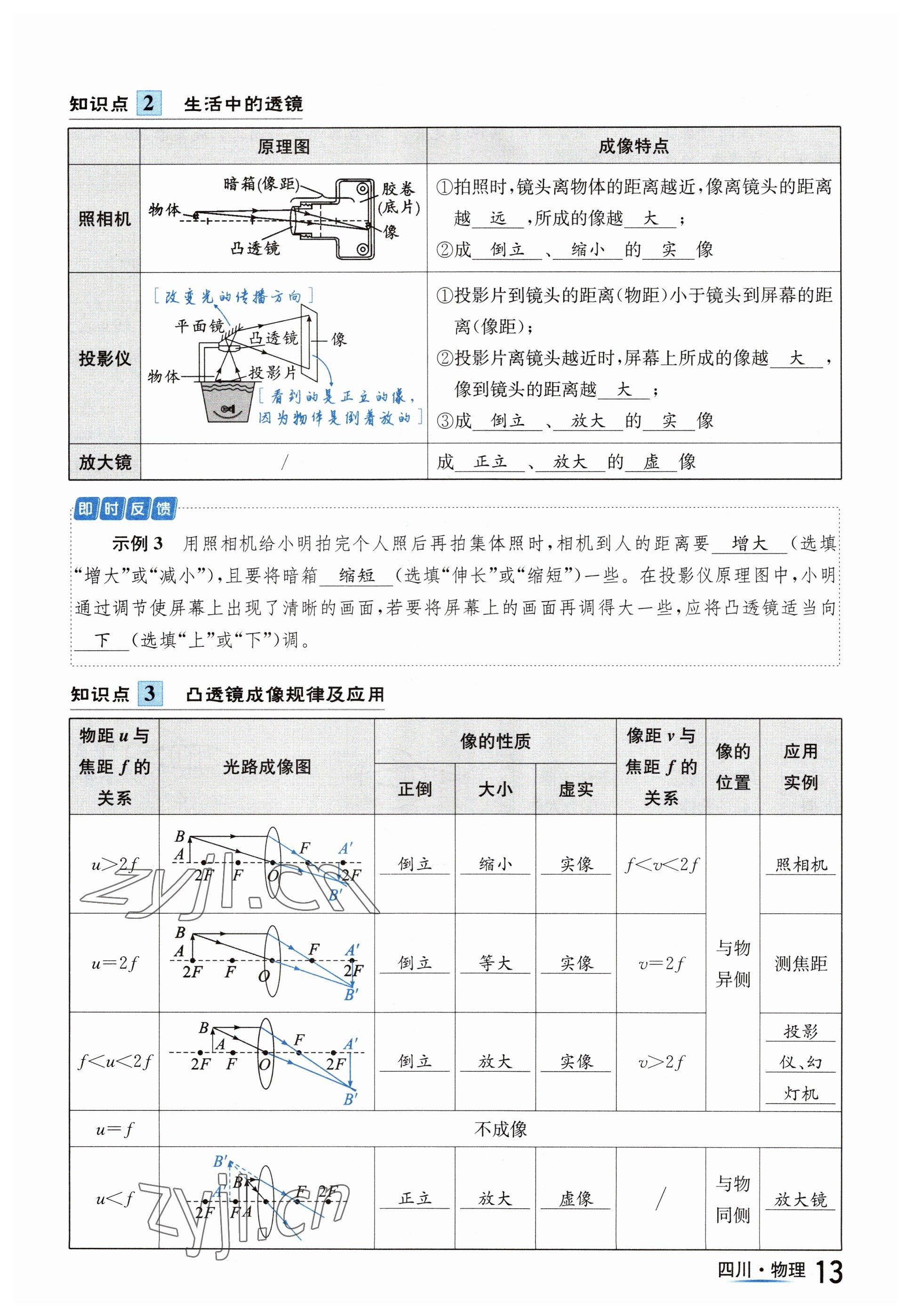 2023年中考2號物理四川專版 參考答案第13頁