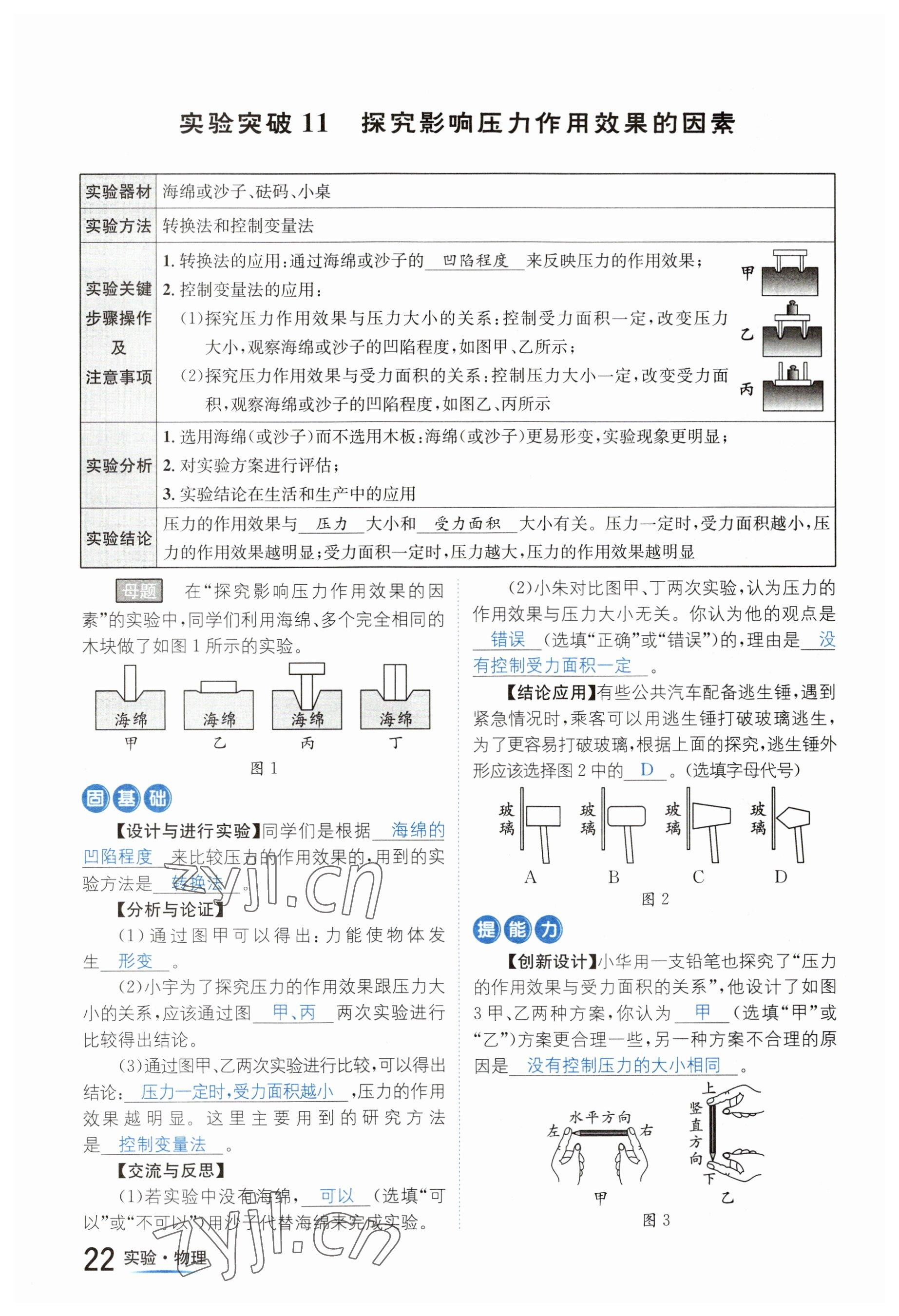 2023年中考2号物理四川专版 参考答案第22页