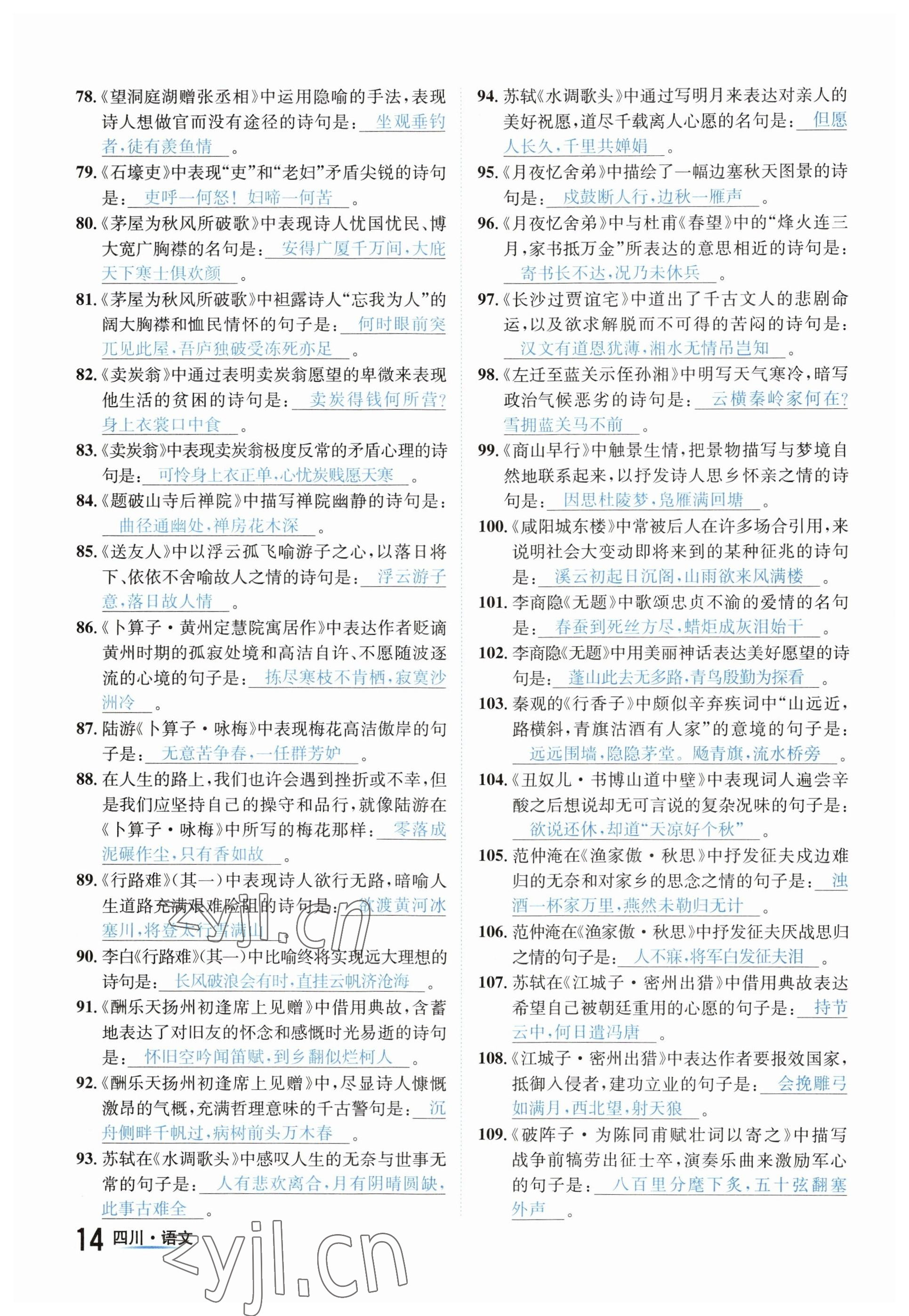 2023年中考2號語文四川專版 參考答案第14頁