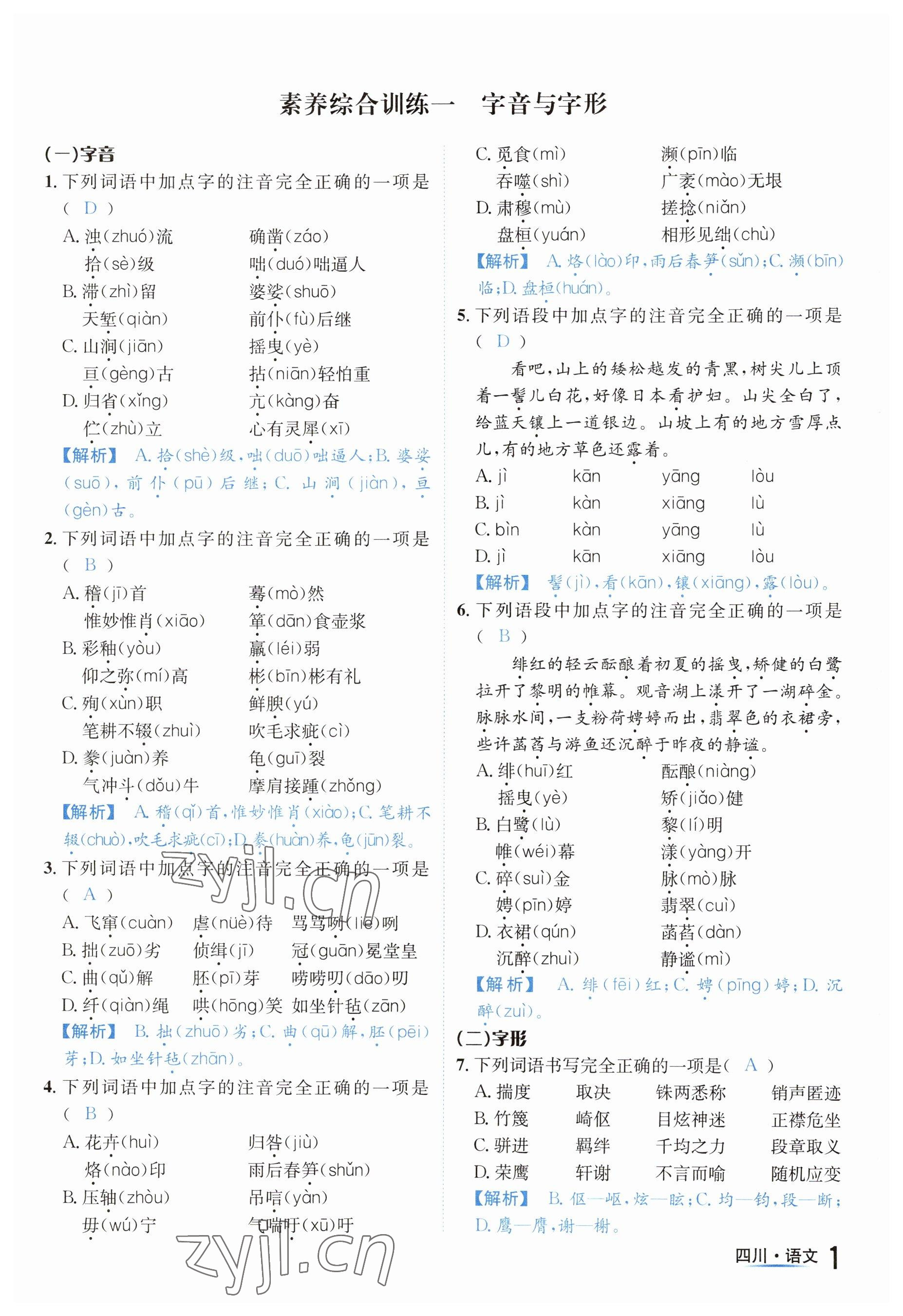 2023年中考2号语文四川专版 参考答案第1页