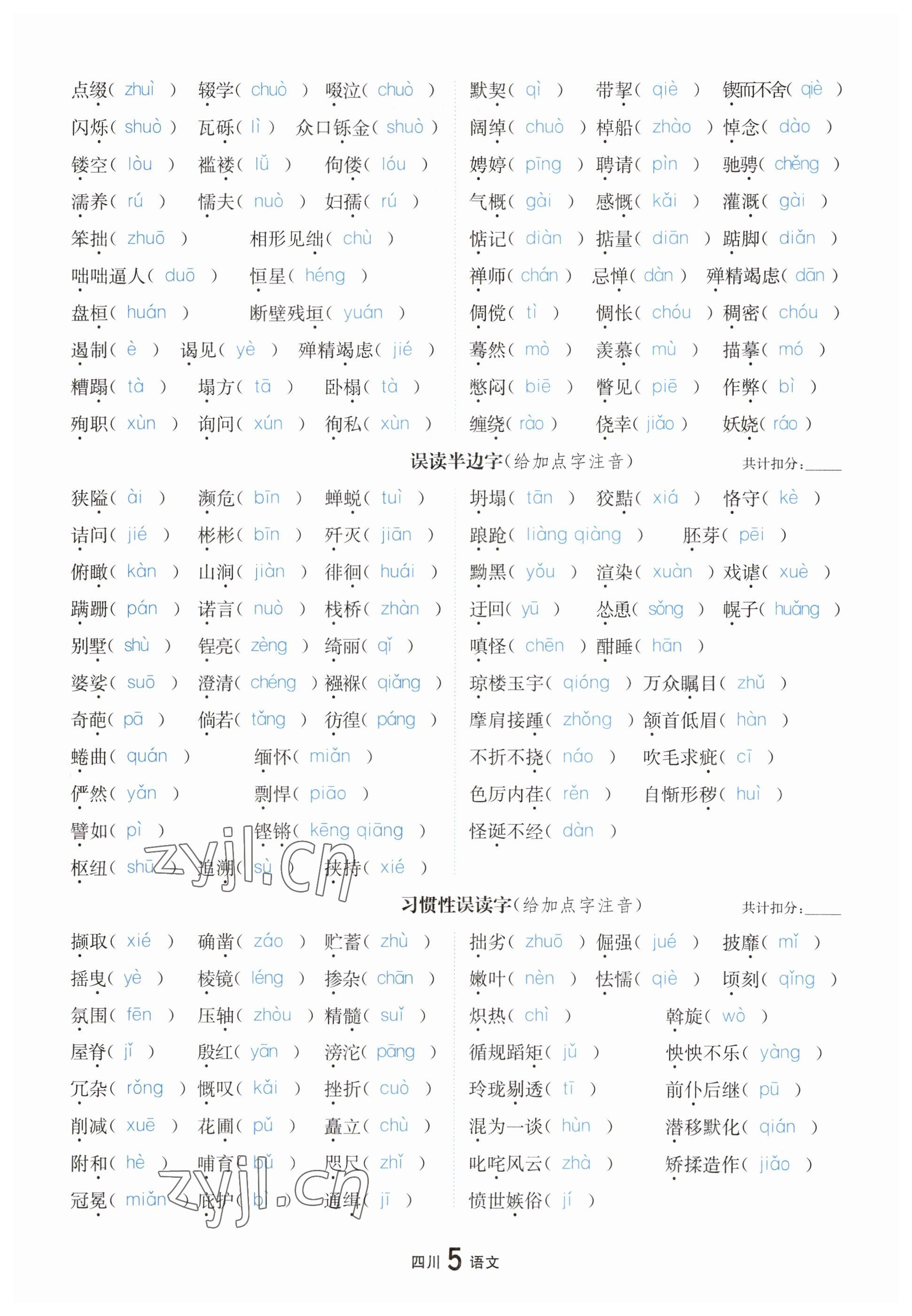 2023年中考2号语文四川专版 参考答案第5页